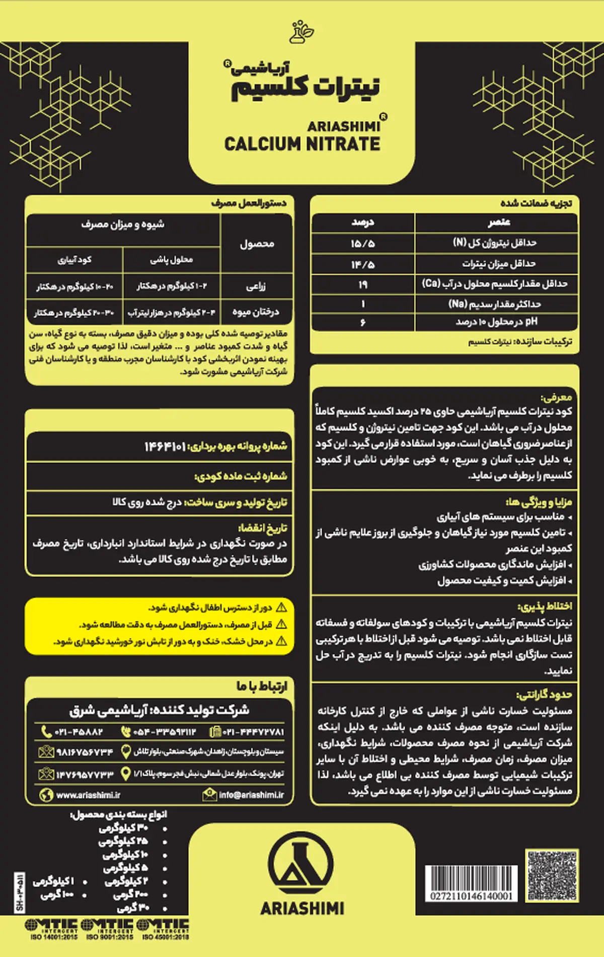 نیترات کلسیم آریاشیمی