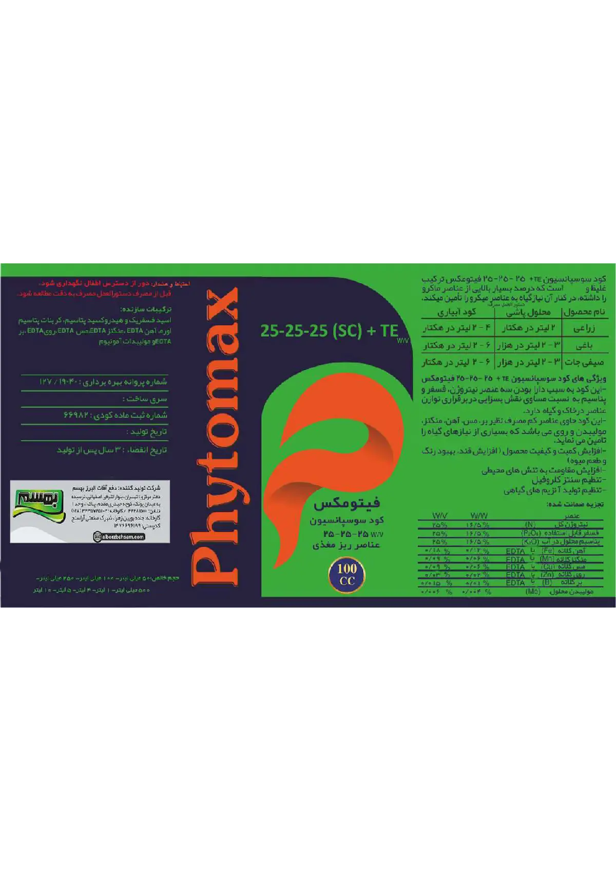 کود سوسپانسیون نپک25-25-25 فیتوماکس