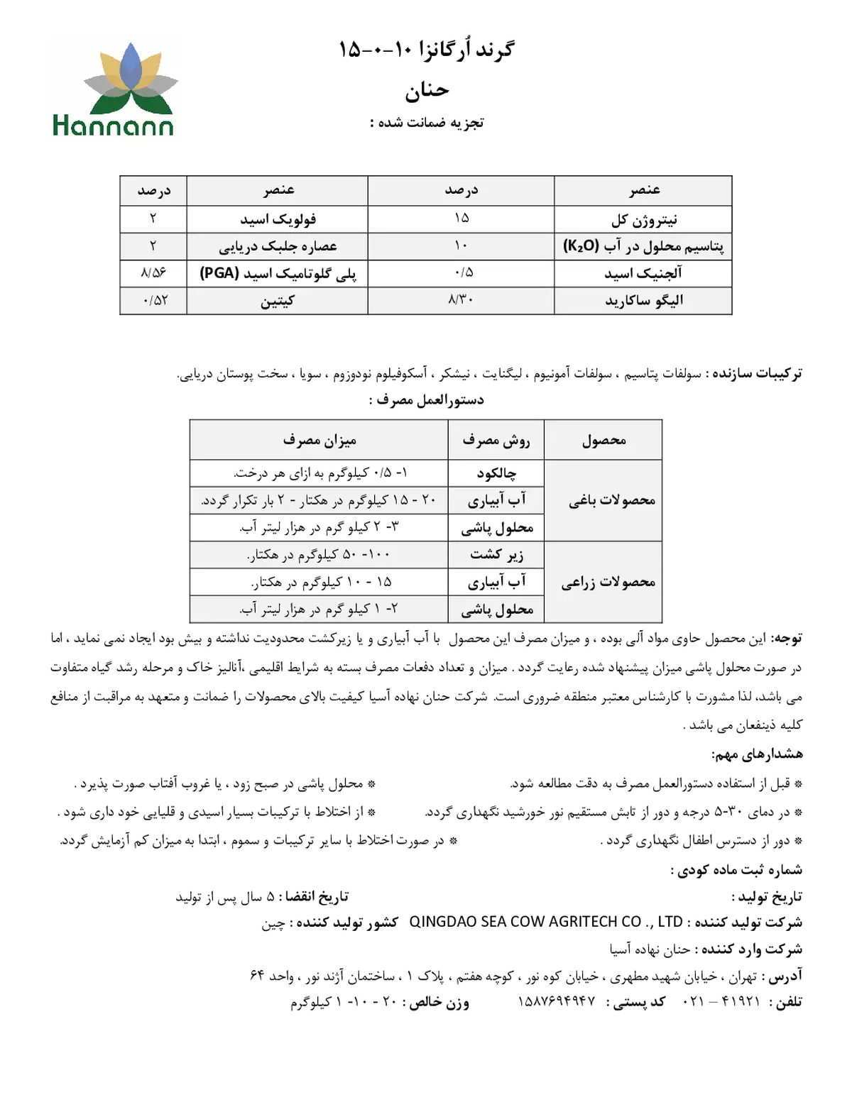 کود جامد ان پی کی 15-0-10 گراند ورگانزا-هاننانن