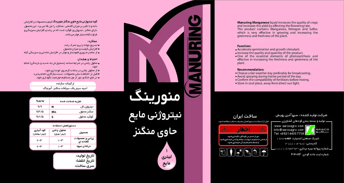 شیمیایی نیتروژنی مایع حاوی منگنز مانورینگ