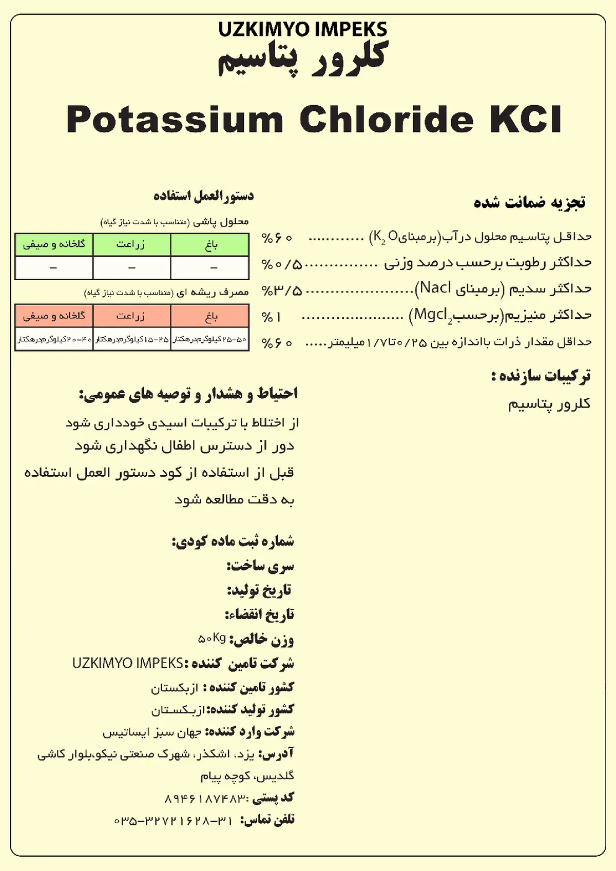 کلرور پتاسیم وزکیمیو یمپکس