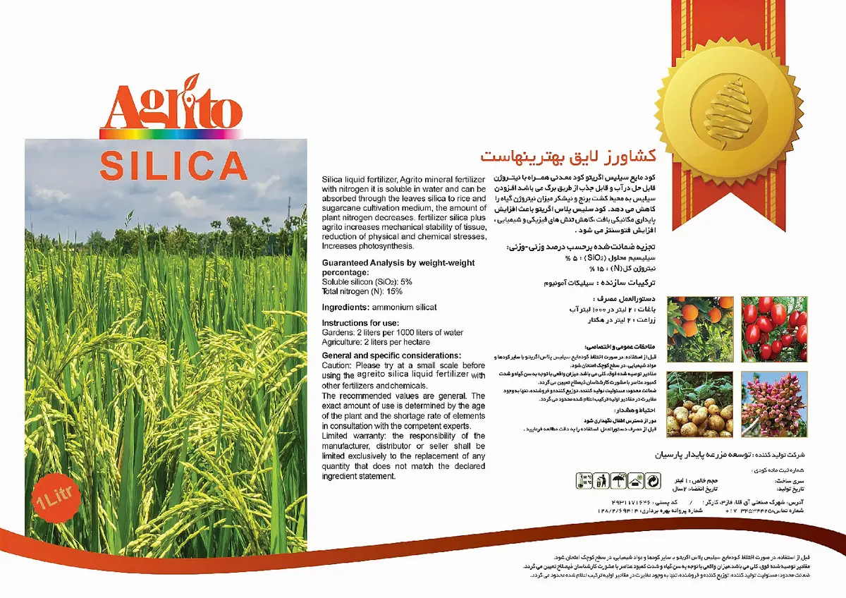 کود مایع نیتروژن و سیلیس اگریتو - تولیدی