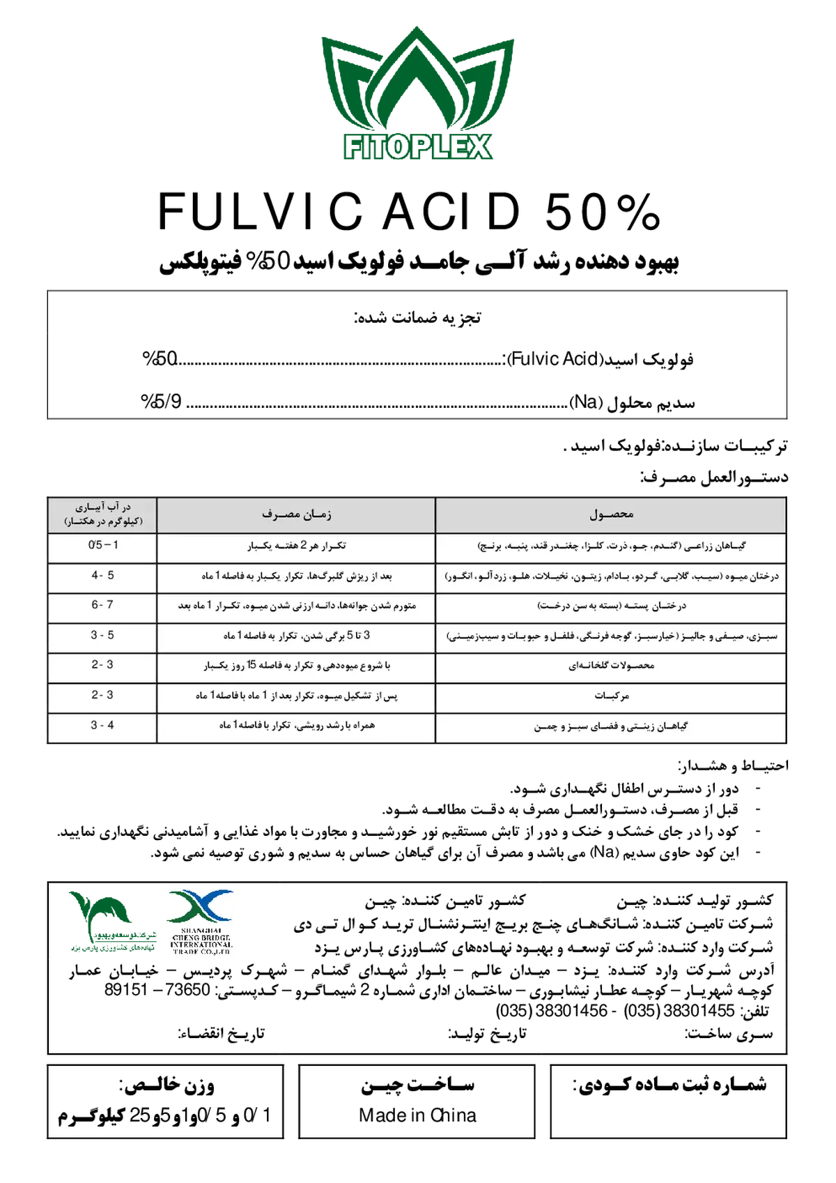 کود آلی جامد-فولویک اسید فیتوپلکس