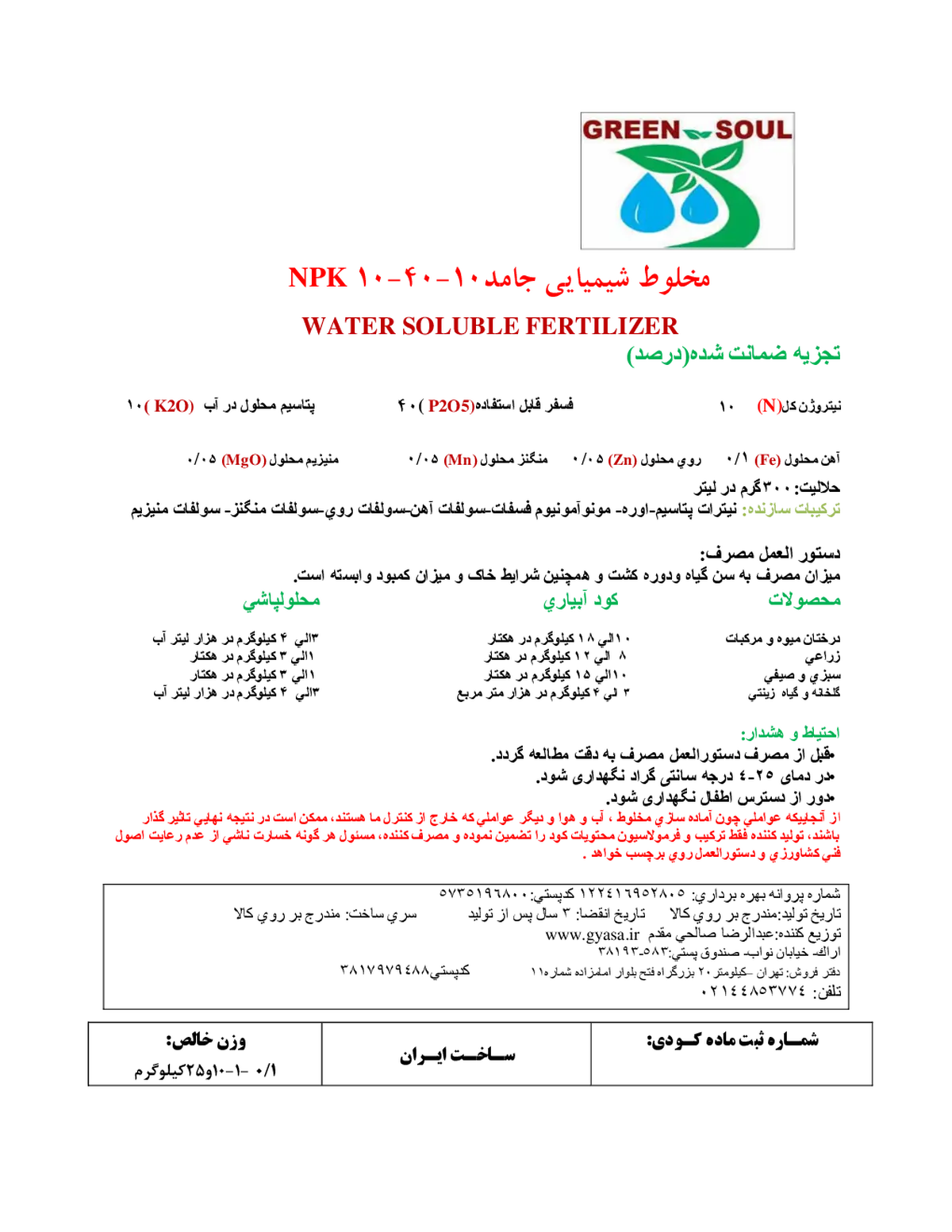 کود جامد ان پی کی 10-40-10 گرین ساول