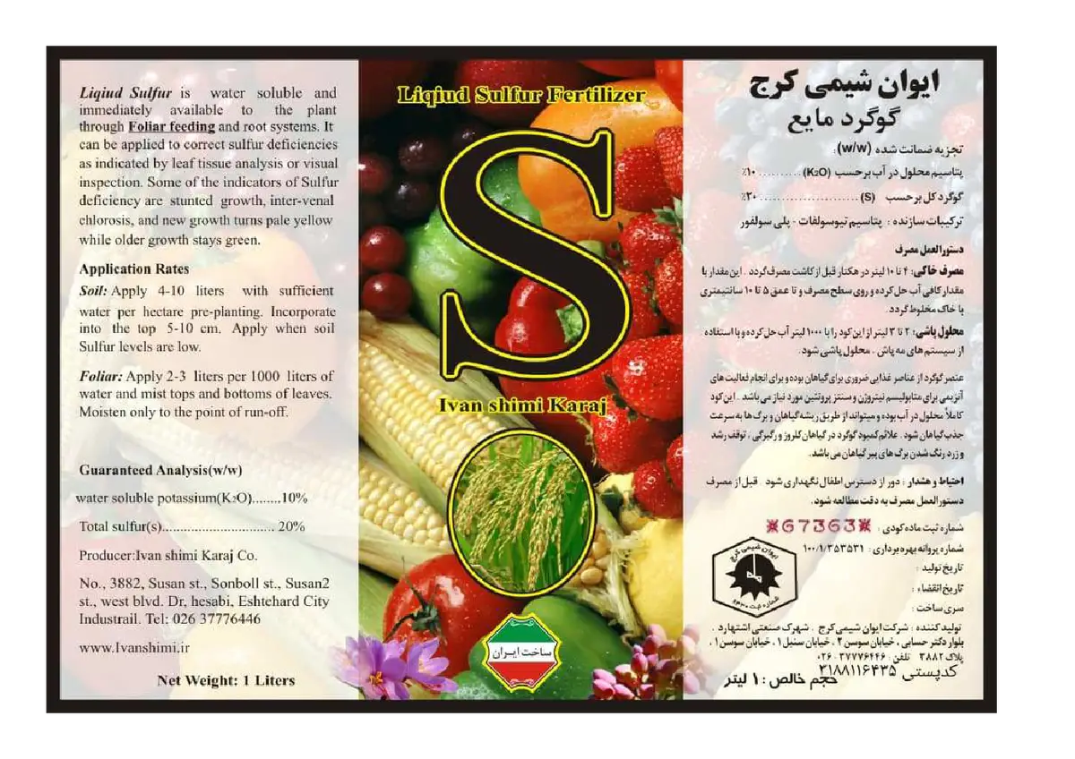 شیمیایی گوگرد مایع ایوان شیمی کرج