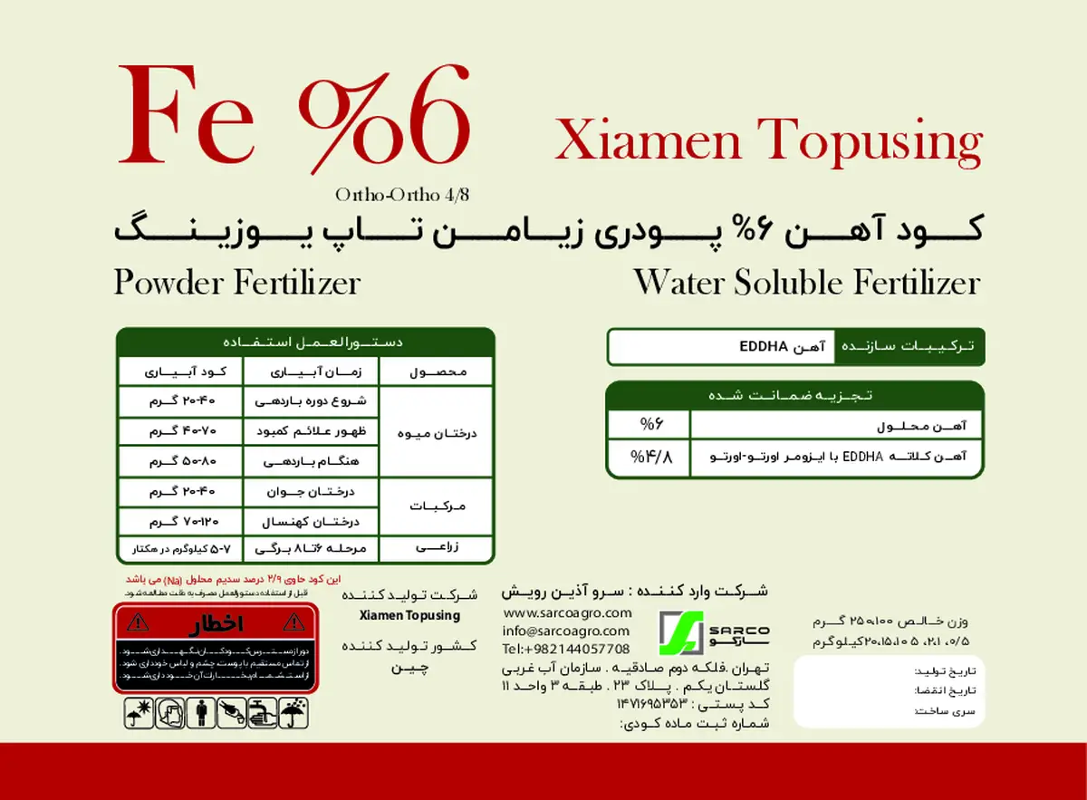 کلات آهن 6 درصد ای دی دی اچ ای و-و4.8 کسیامن توپوسینگ