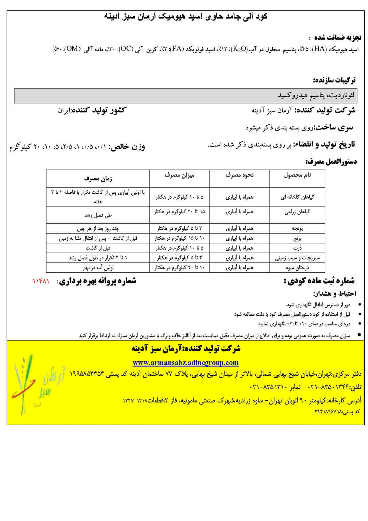 آلی جامد- هیومیک اسید آرمان سبز آدینه