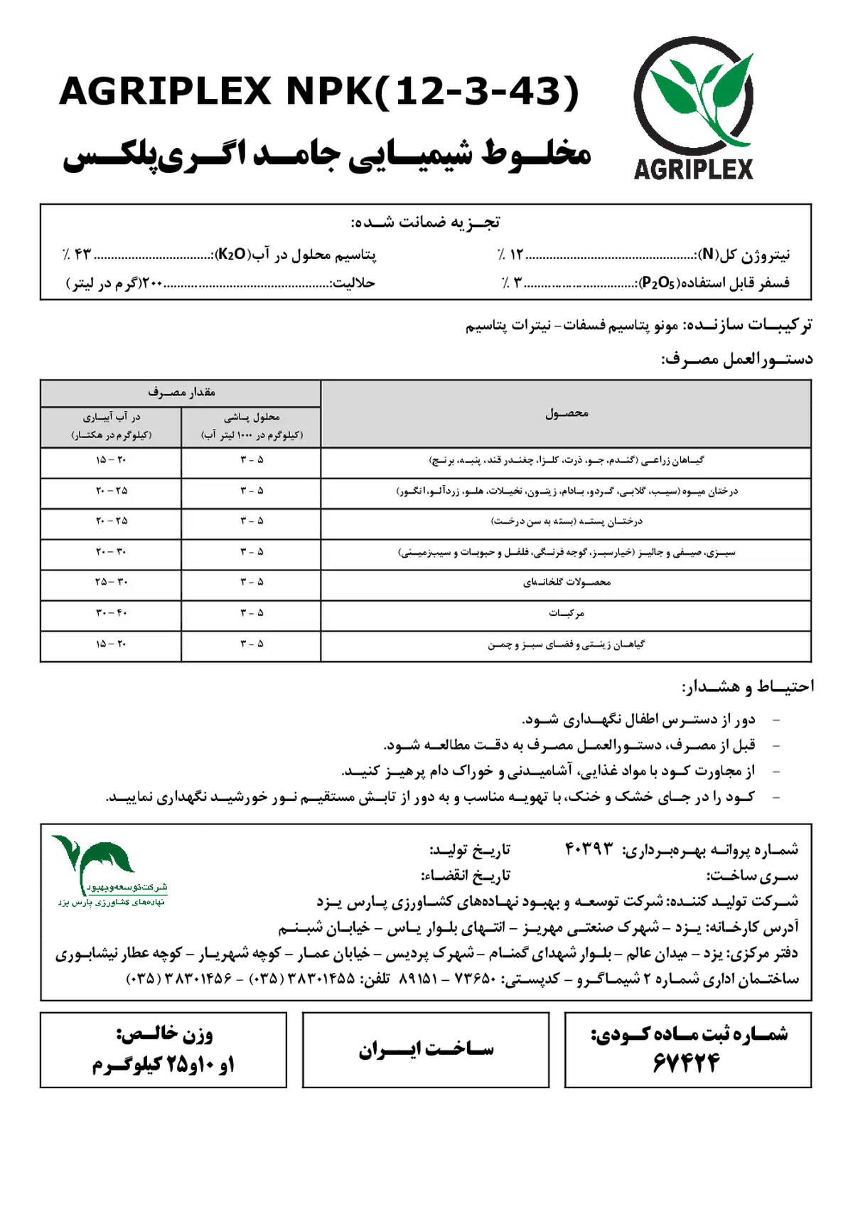 کود جامدنپک12-3-43 اگری پلکس