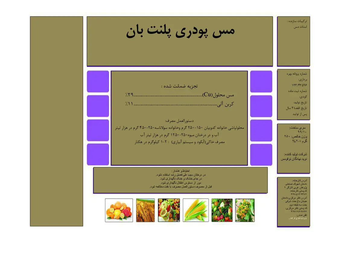 شیمیایی مس جامد پلنت بان