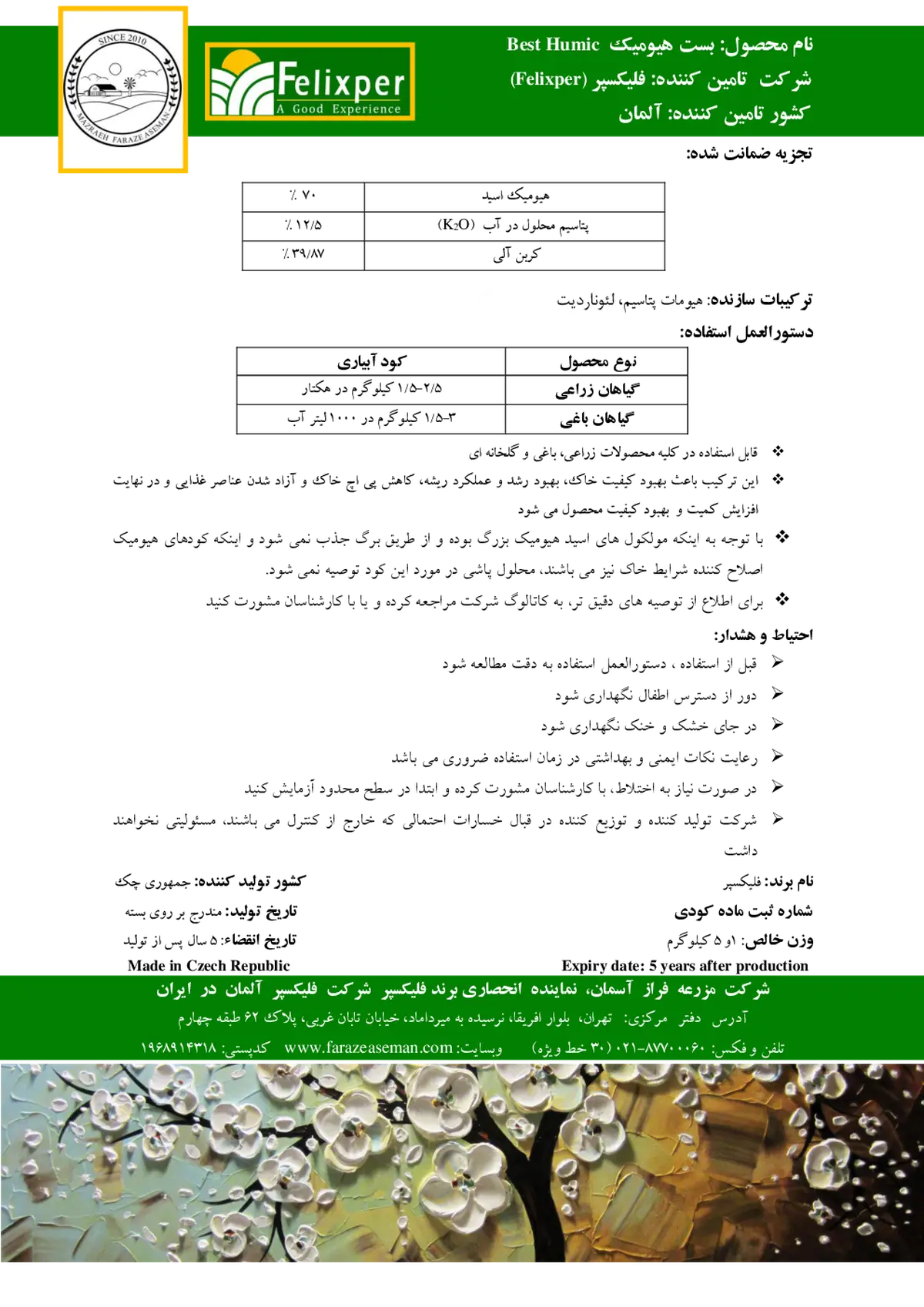 آلی جامد- هیومیک اسید فلیکسپر