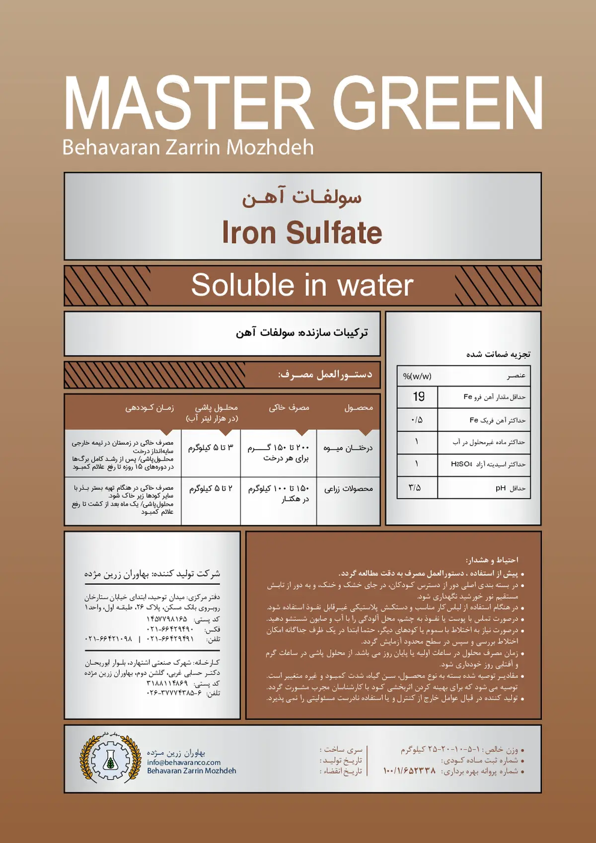 سولفات آهن ماستر گرین
