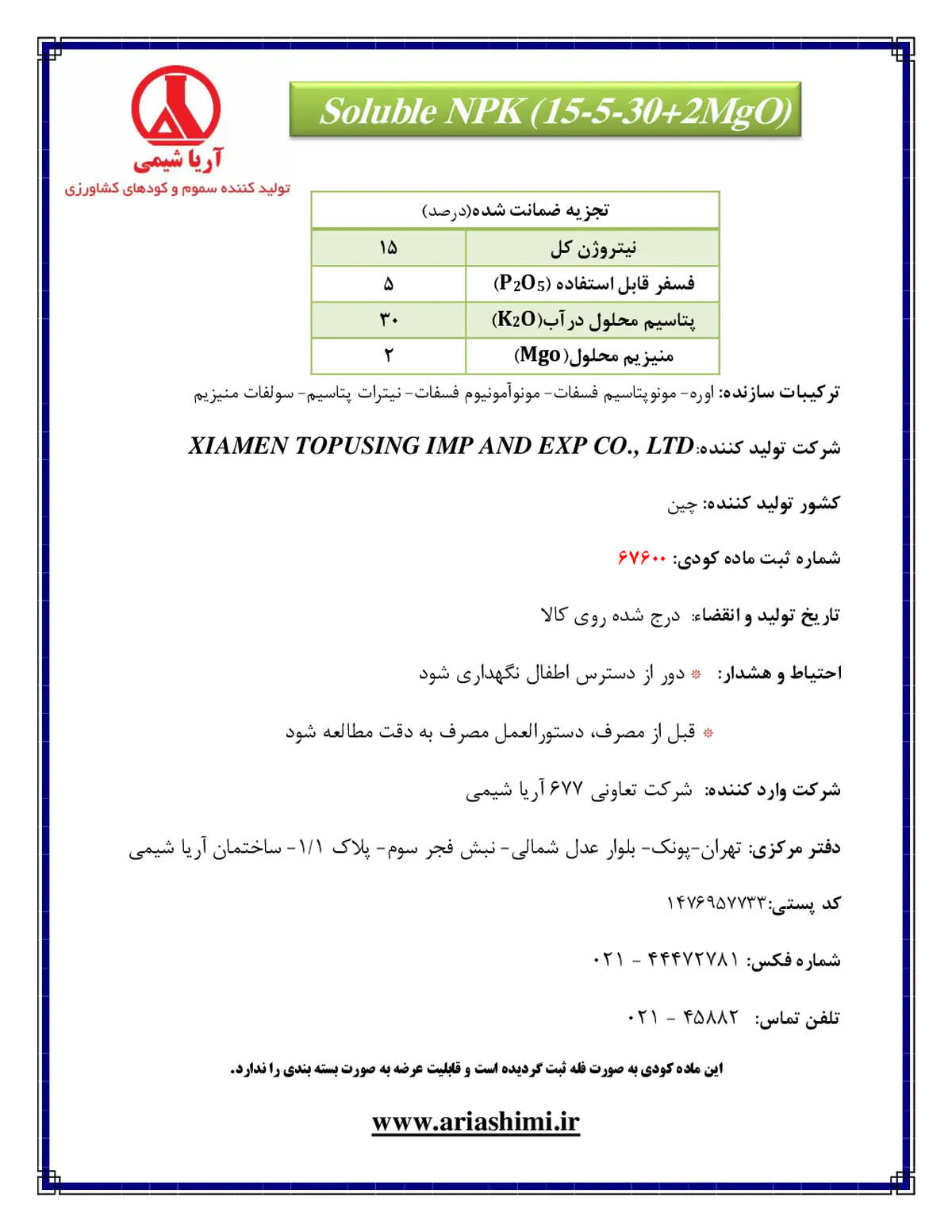 کود جامد30-5-15+2مگو+ریز‌مغذی کسیامن توپوسینگ