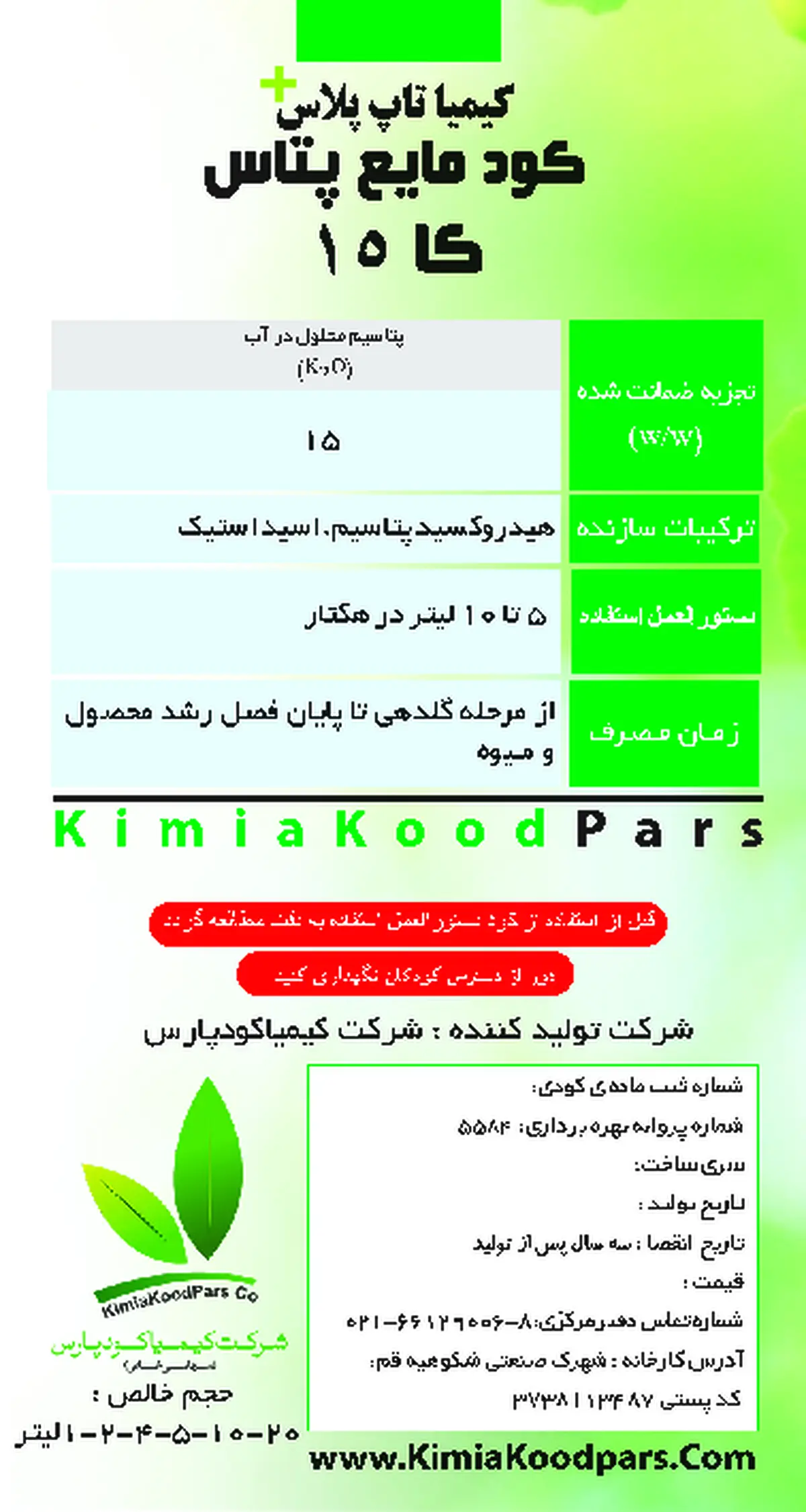 شیمیایی پتاسیمی مایع 1 5 درصد کیمیا تاپ پلاس