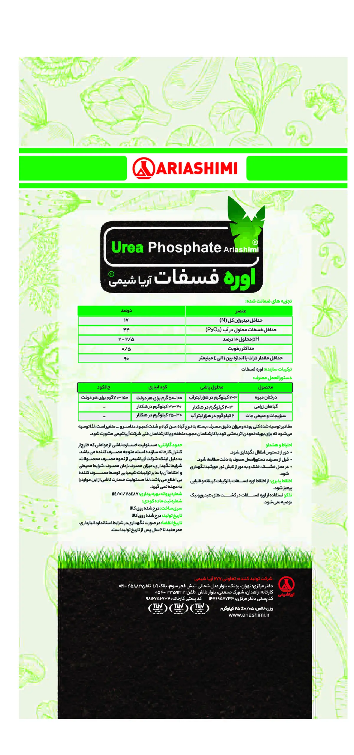 اوره فسفات آریا شیمی