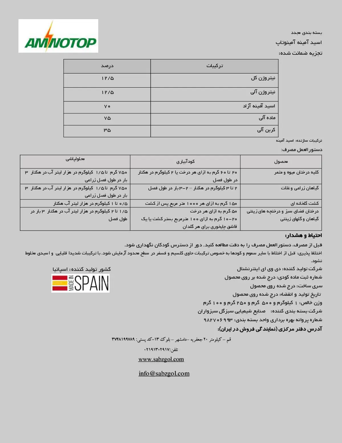 آلی جامد - اسید آمینه امینوتوپ