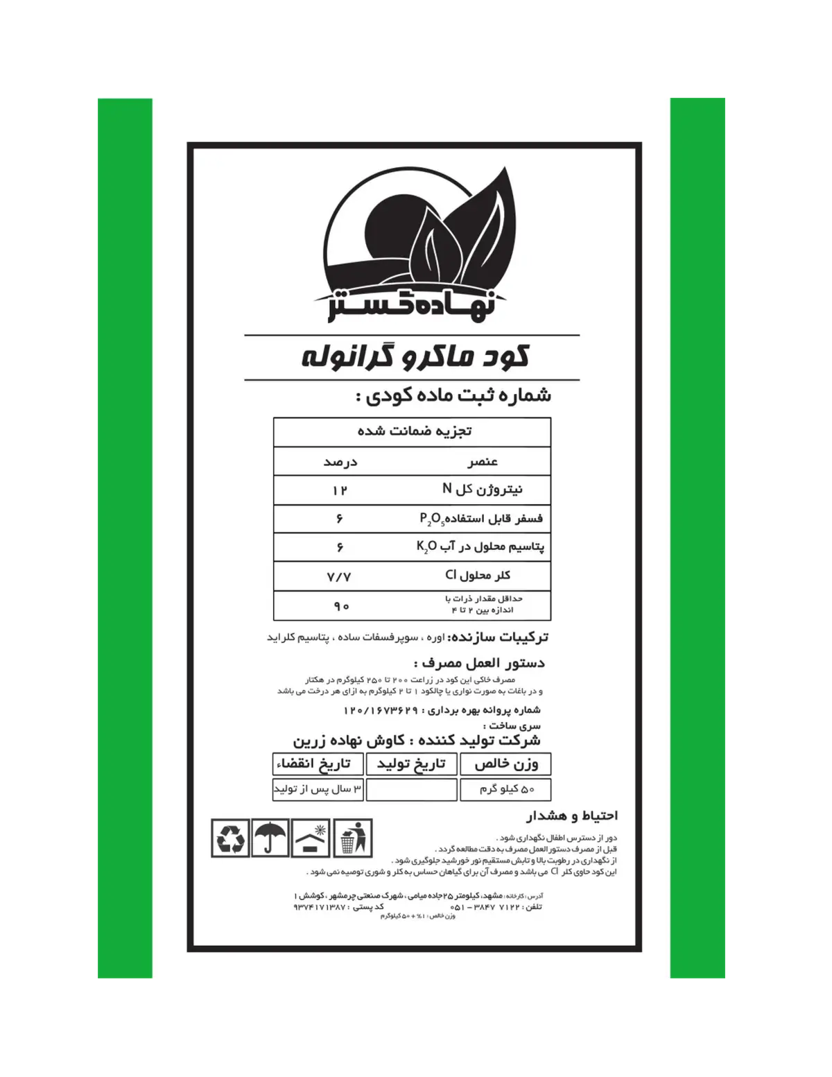 کود جامد6-6-12 نهاده گستر