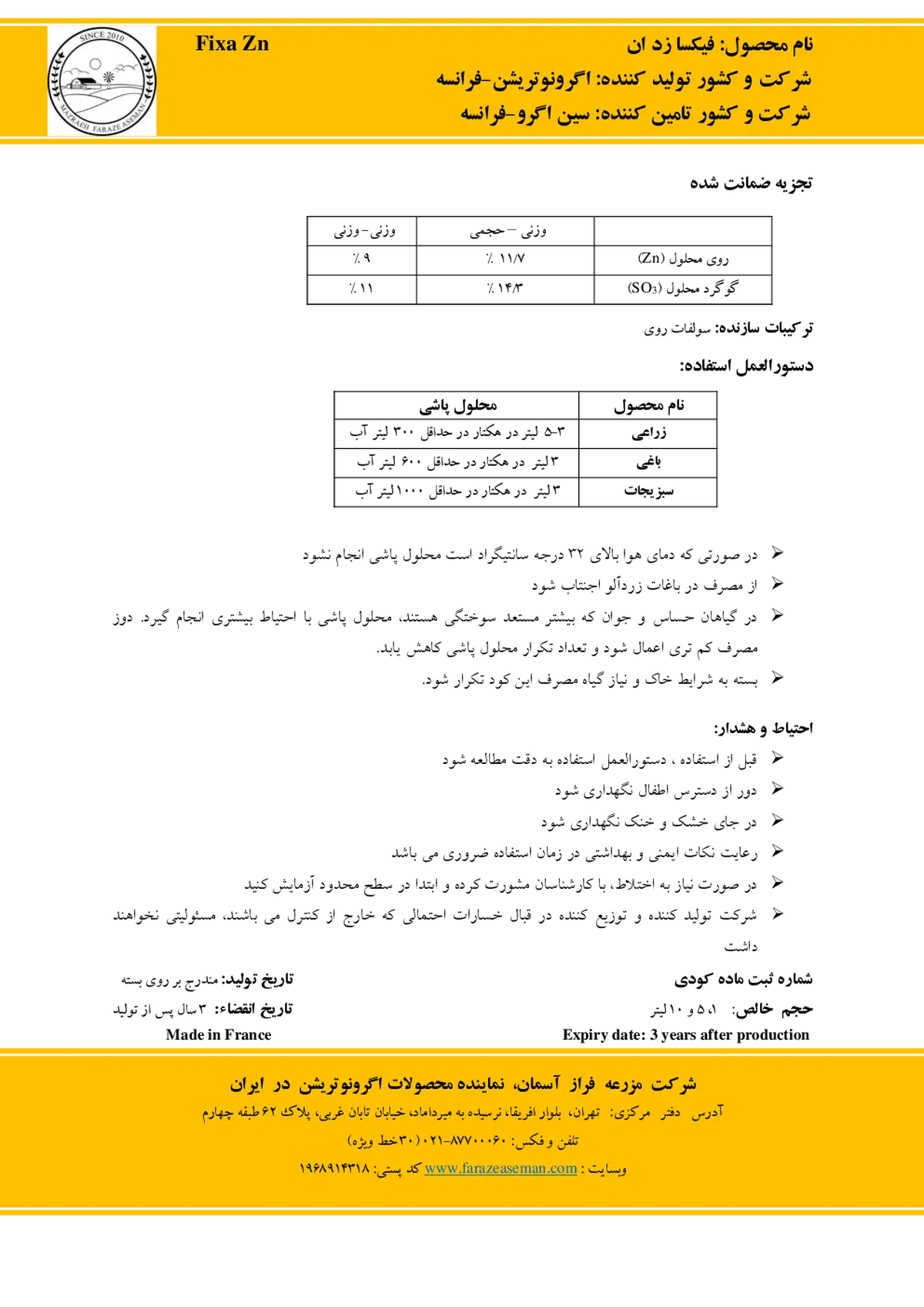 شیمیایی روی مایع فیکسا روی