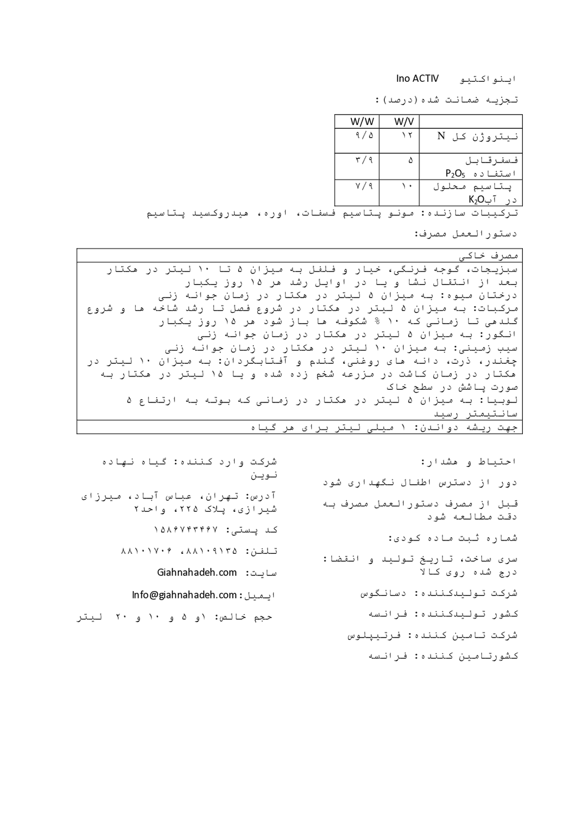 کود مایع ینو اکتیو