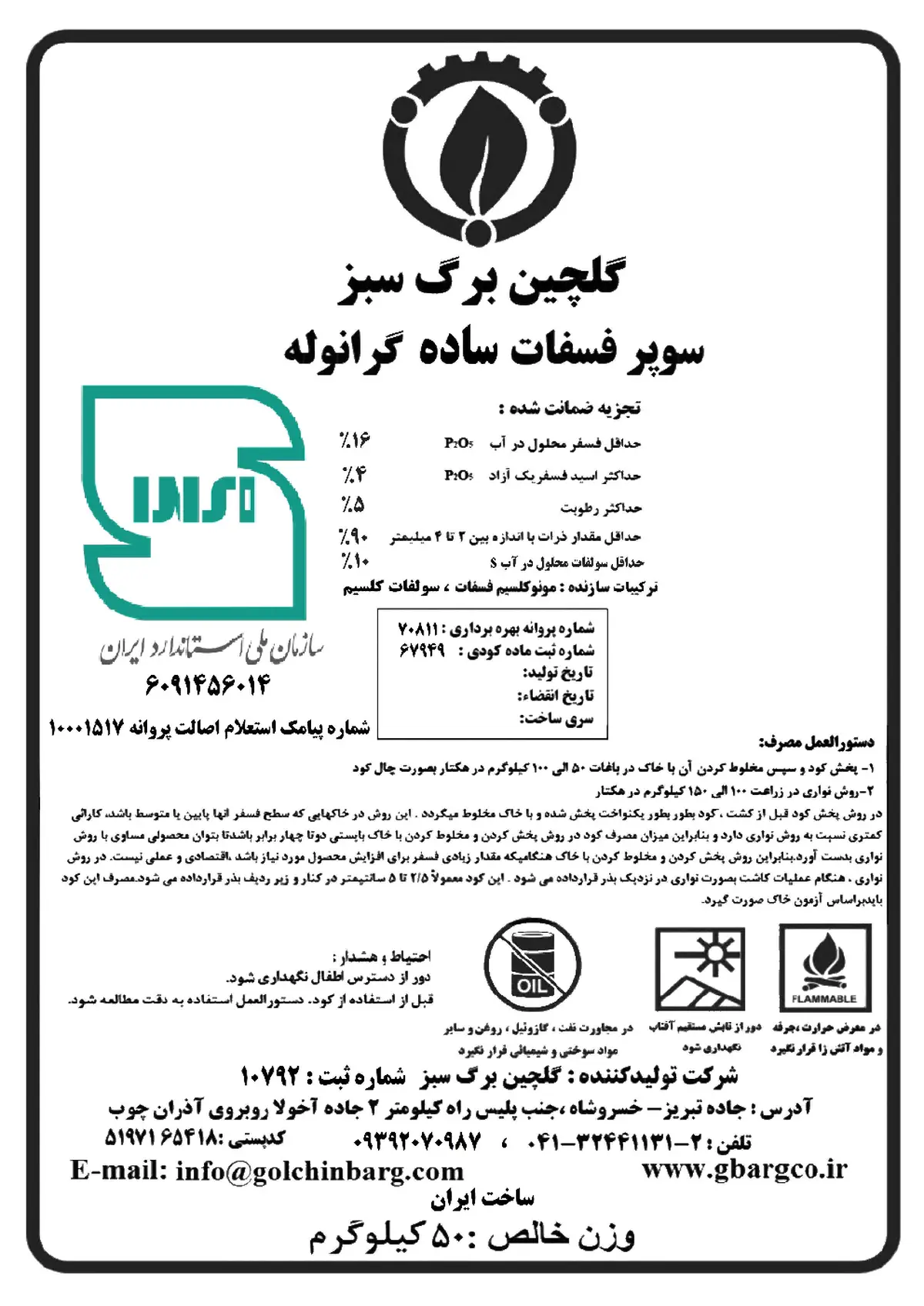 سوپر فسفات ساده گلچین برگ سبز