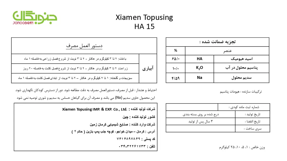 آلی جامد- هیومیک اسید پلانتا -ها15پ