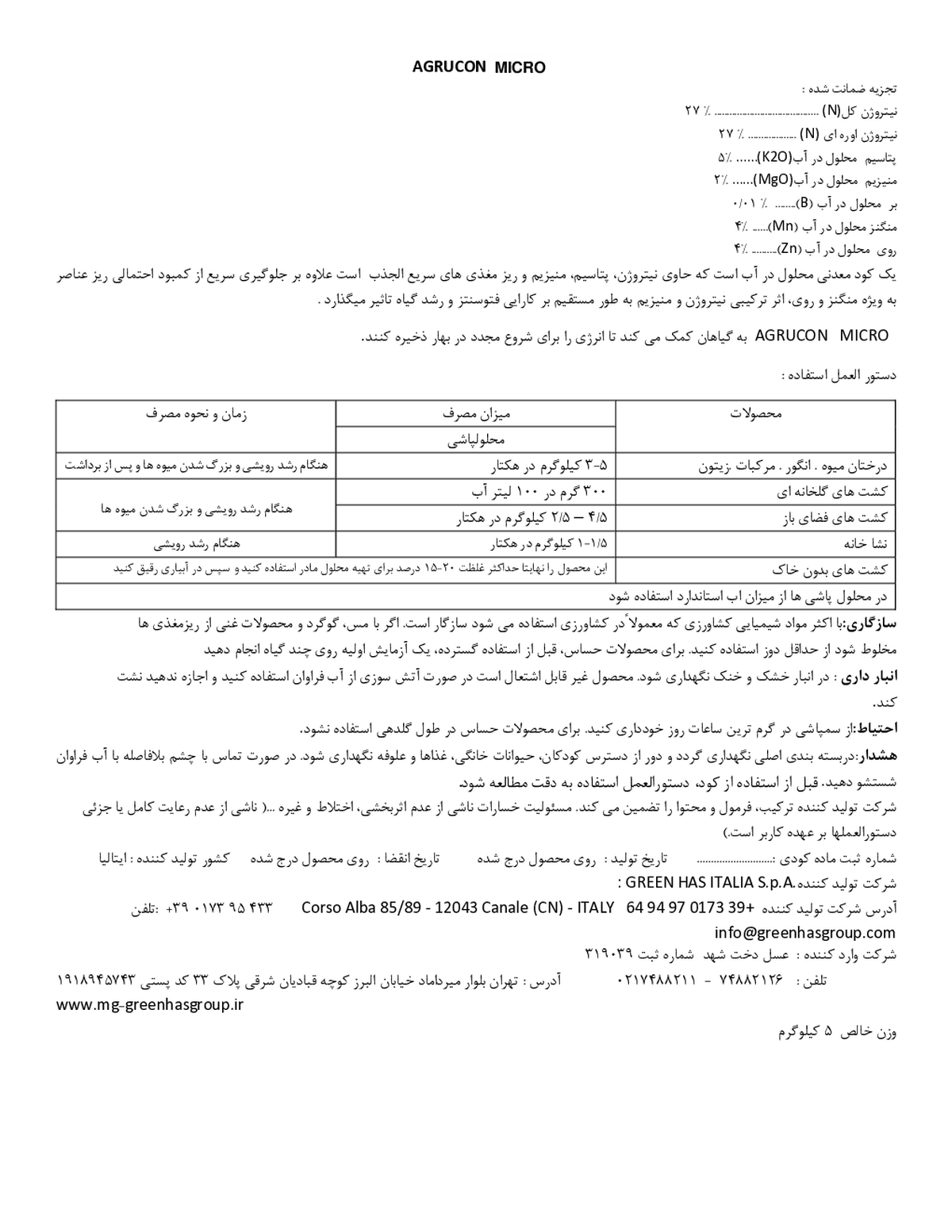 کود جامد اگروکون میکرو
