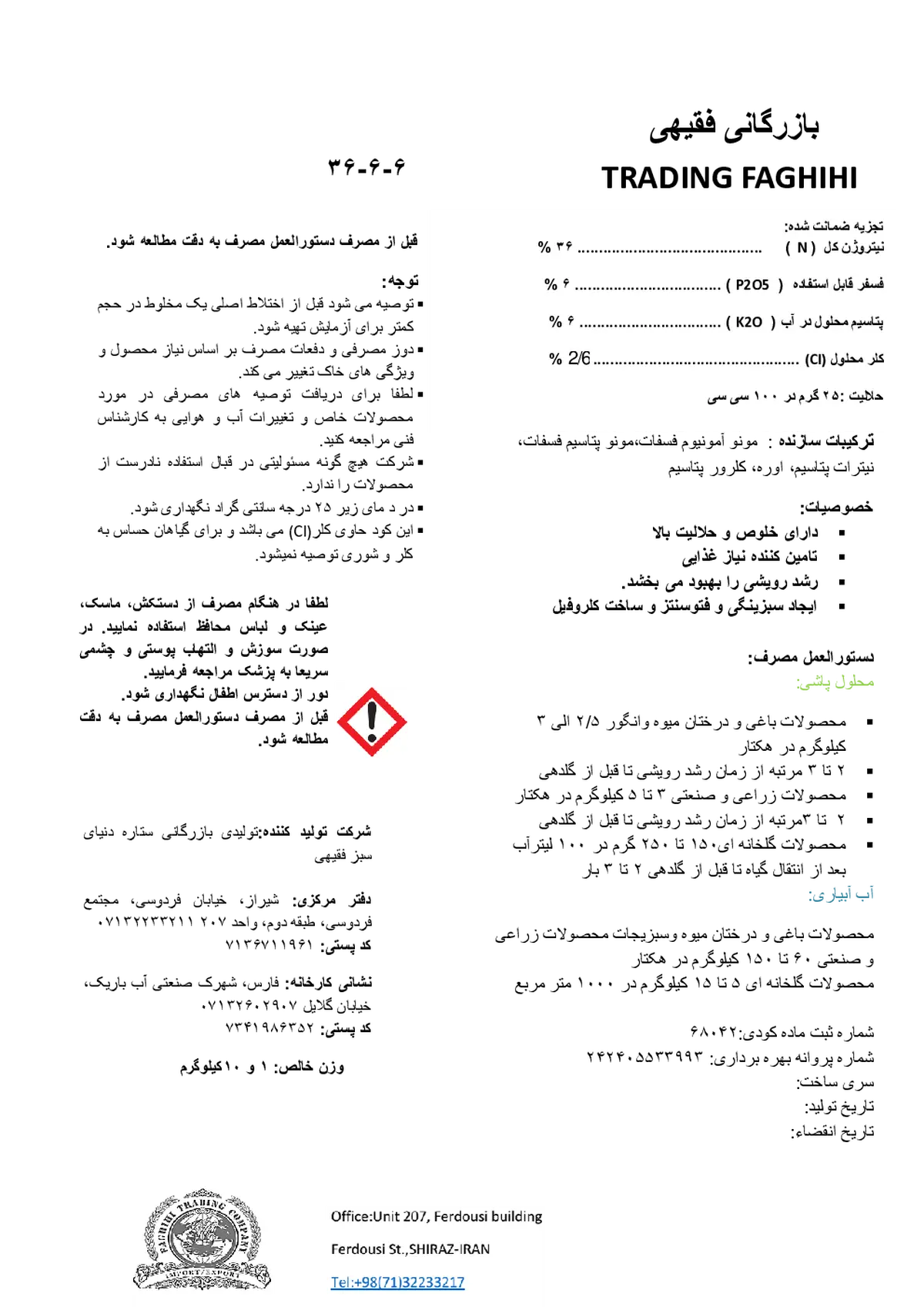 کود جامد6-6-36 بازرگانی فقیهی ترادینگ فاغیهی