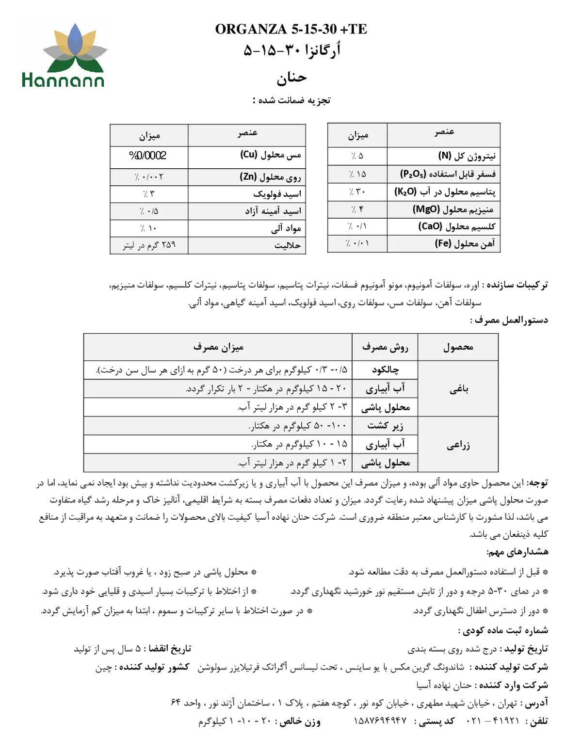 کود جامد ان پی کی 5-15-30 ورگانزا-هاننانن
