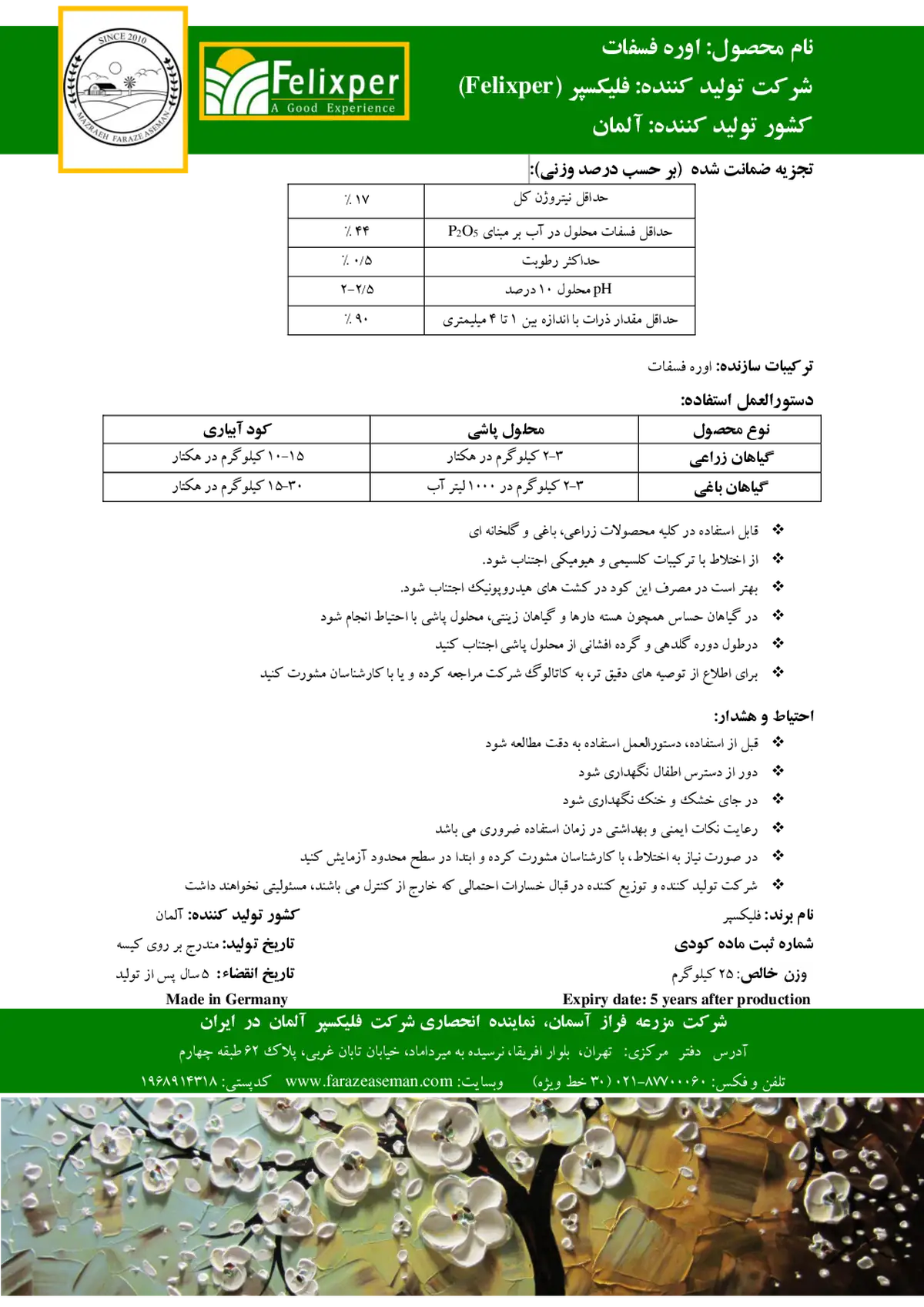 اوره فسفات فلیکسپر