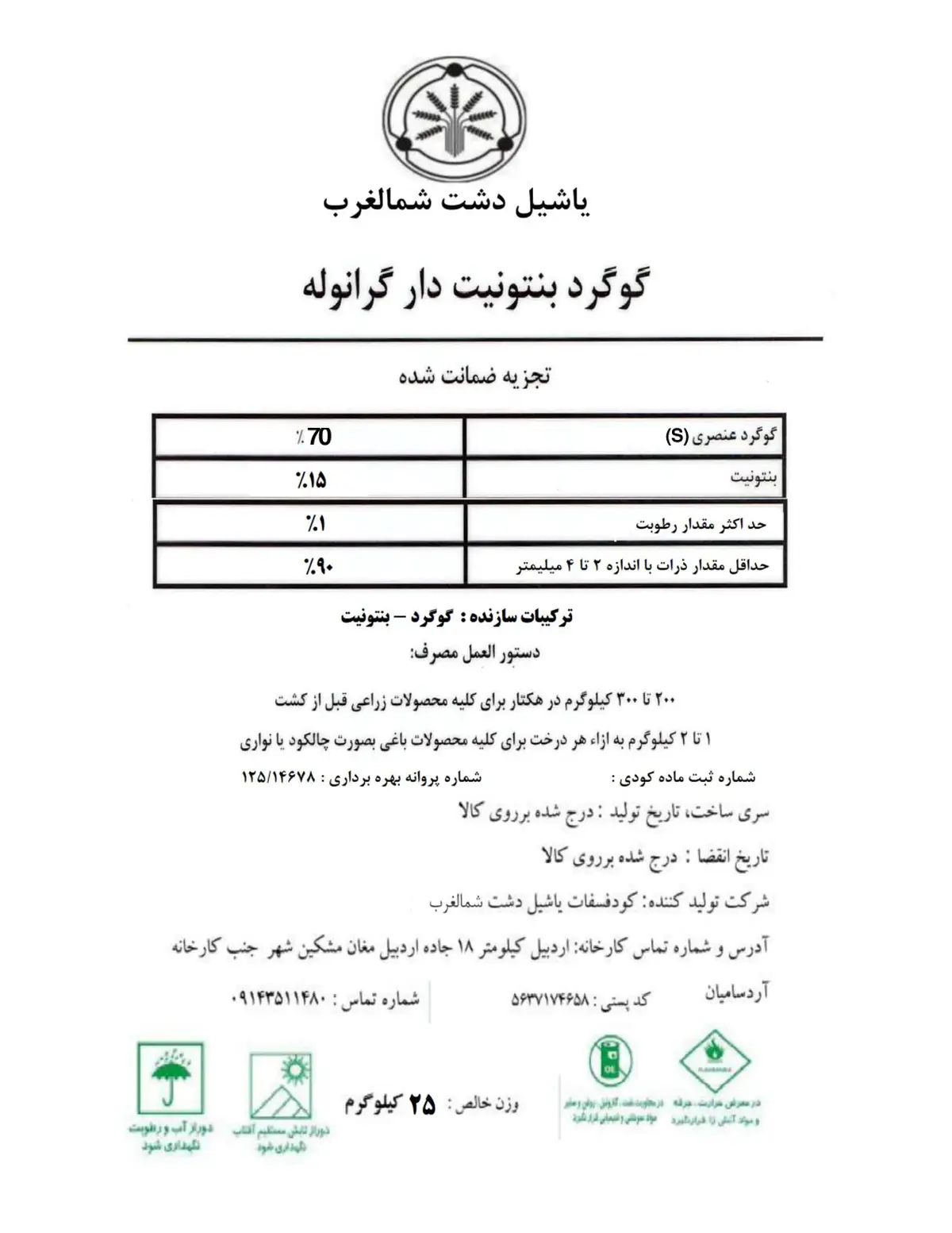 گوگرد بنتونیت دار 7 0 درصد یاشیل دشت شمالغرب