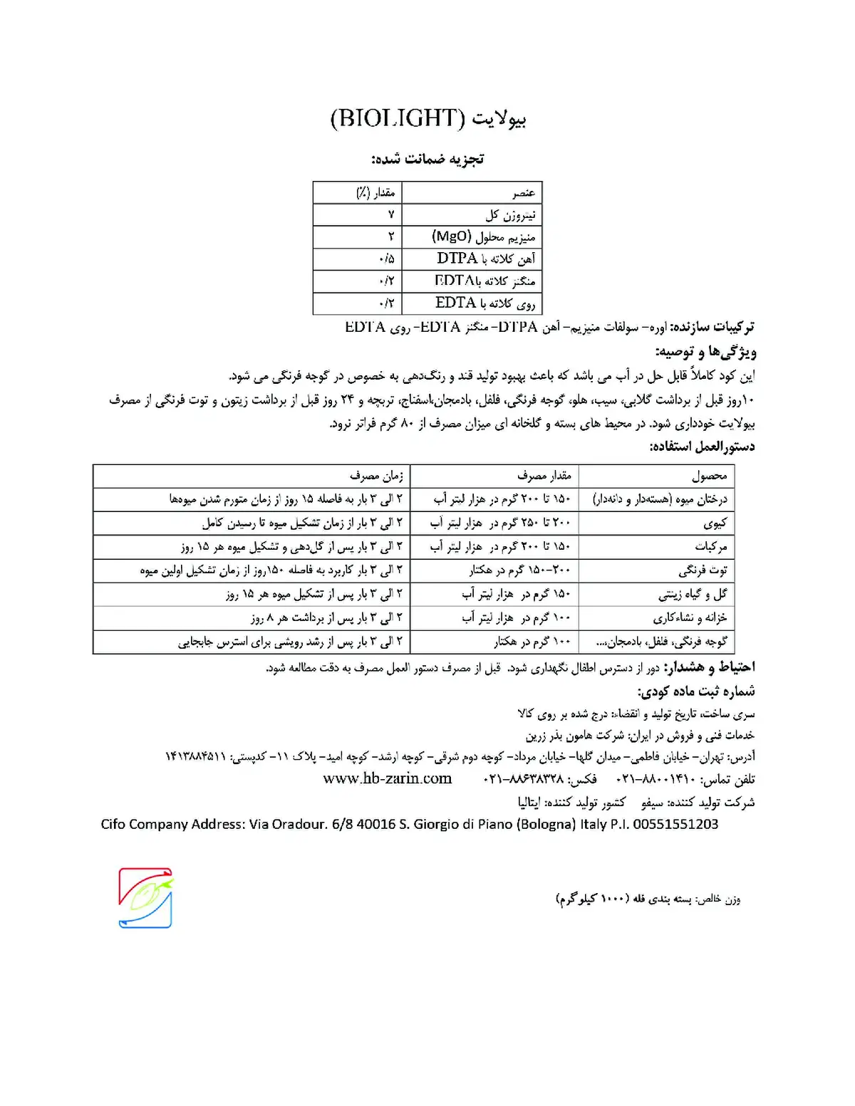کود جامد بیولیغت