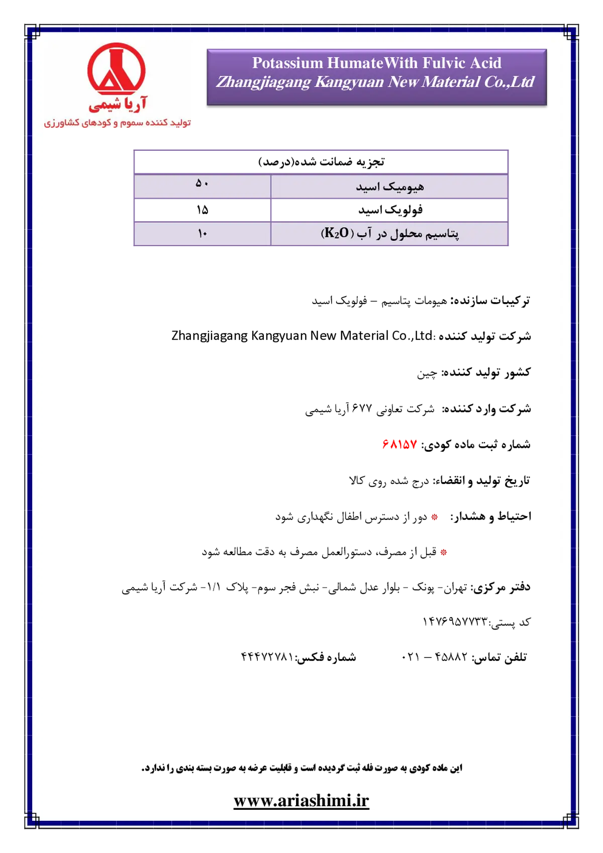 آلی جامد پوتاسسیوم هومات ویت فولویک اکید ژانگجیاگانگ کانگیوان