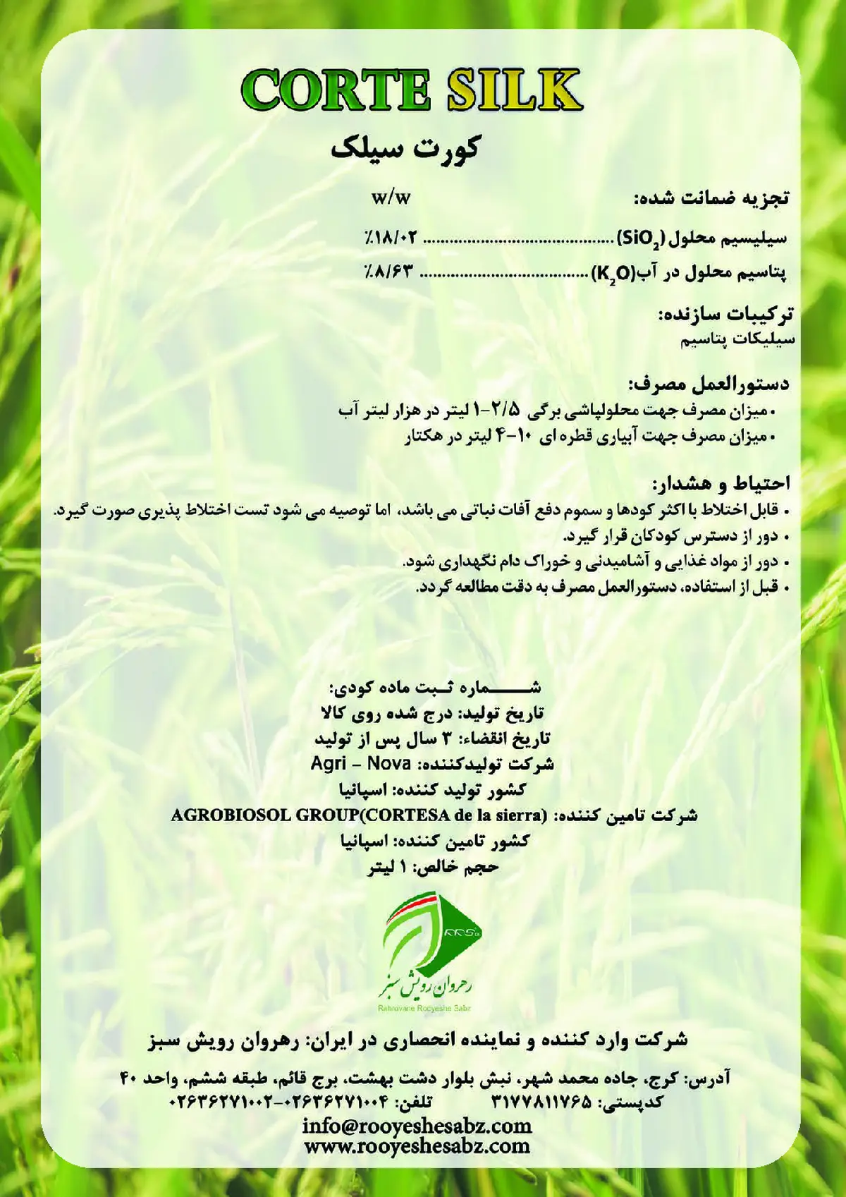 سیلیکات پتاسیم کورت سیلک