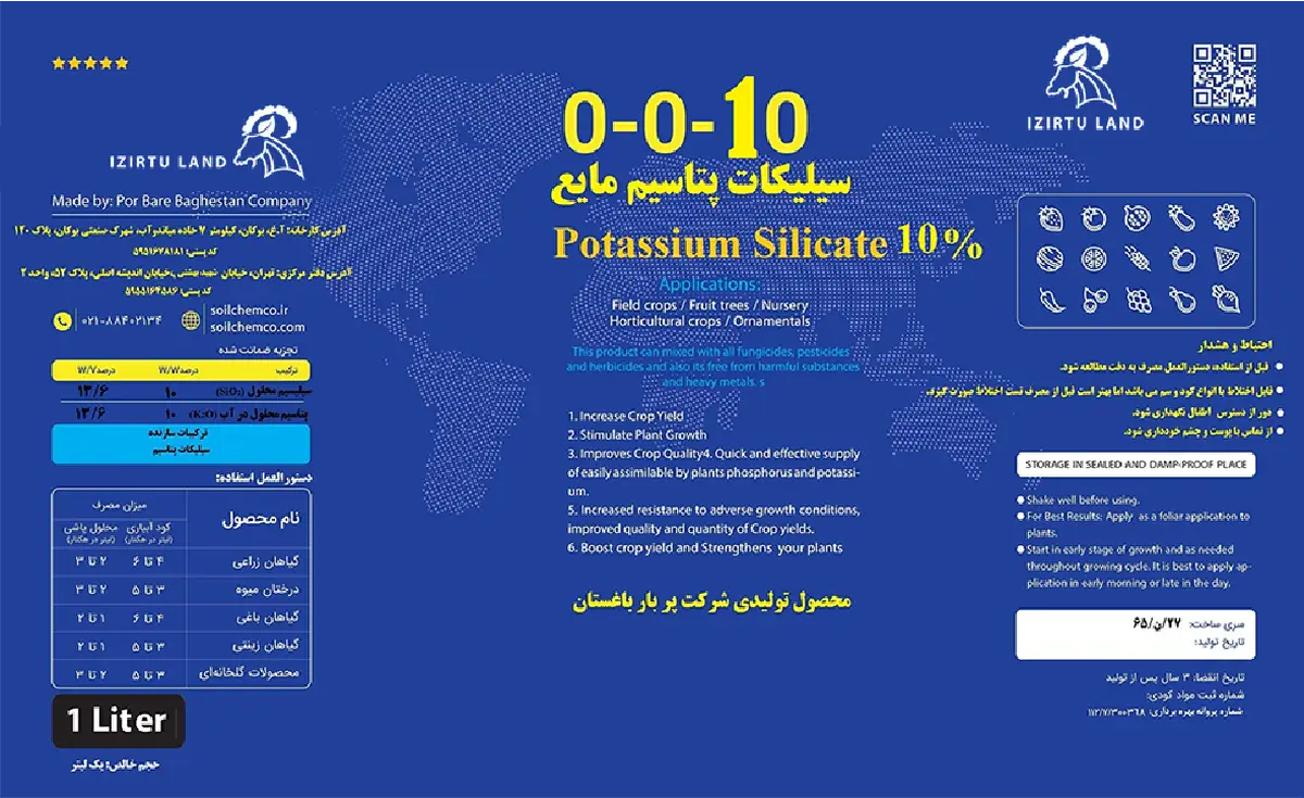 سیلیکات پتاسیم مایع یزیرتو لاند