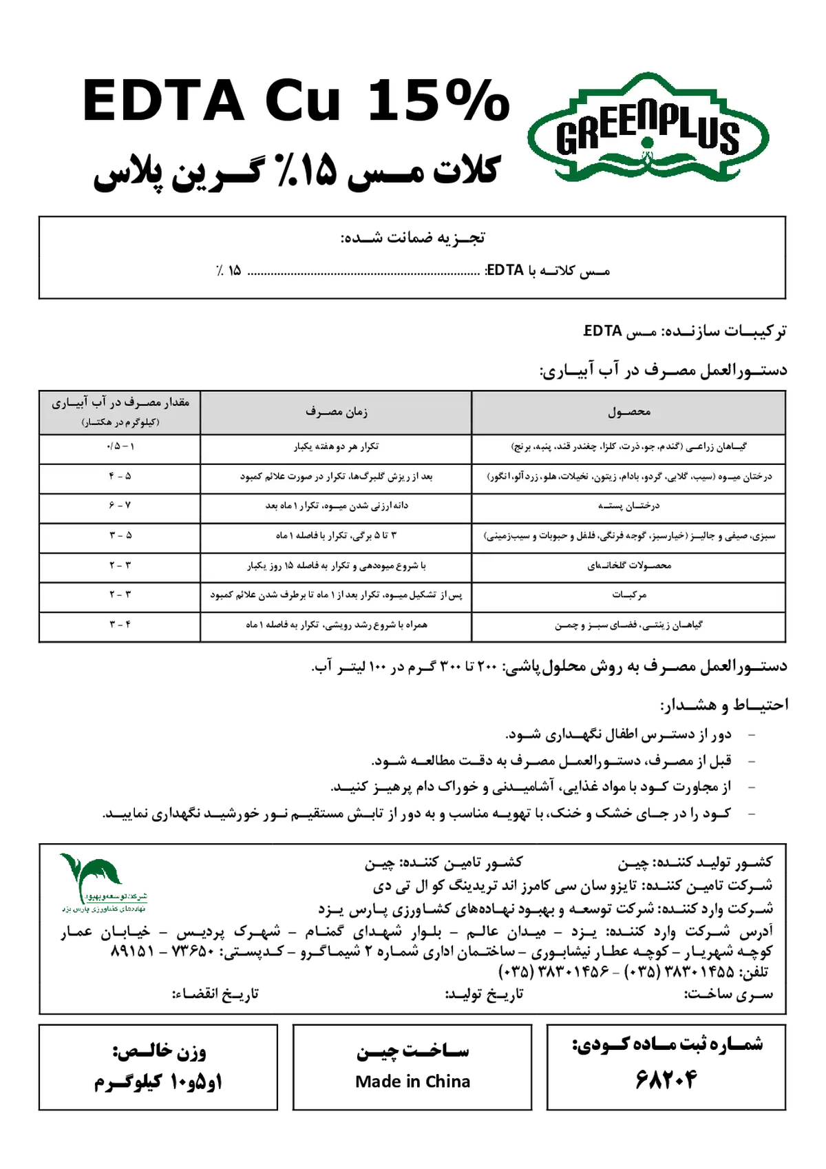 کلات مس 15% گرین پلاس