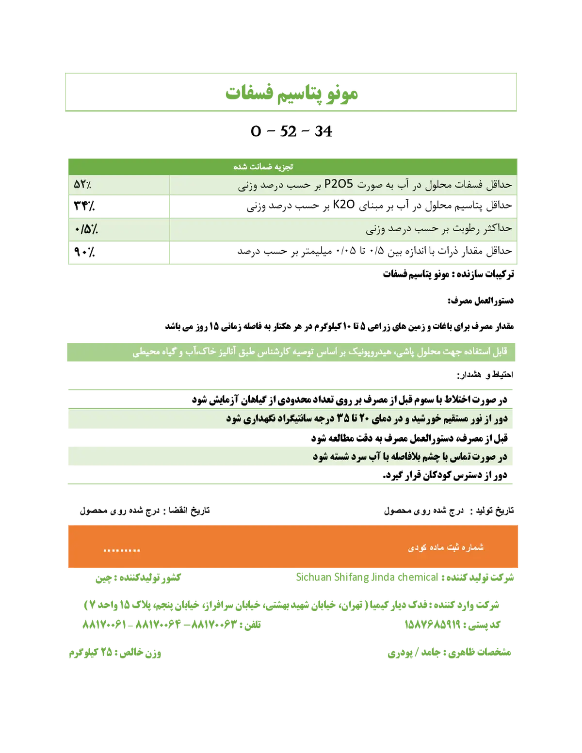مونو پتاسیم فسفات سیچوان شیفانگ جیندا چمیکال