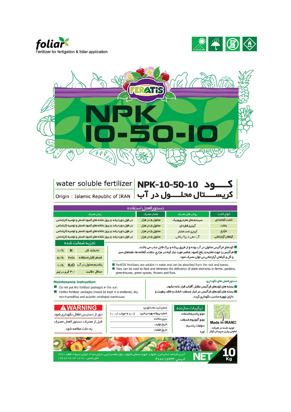 کود جامد ان پی کی 10-50-10 فرآتیس تولیدی