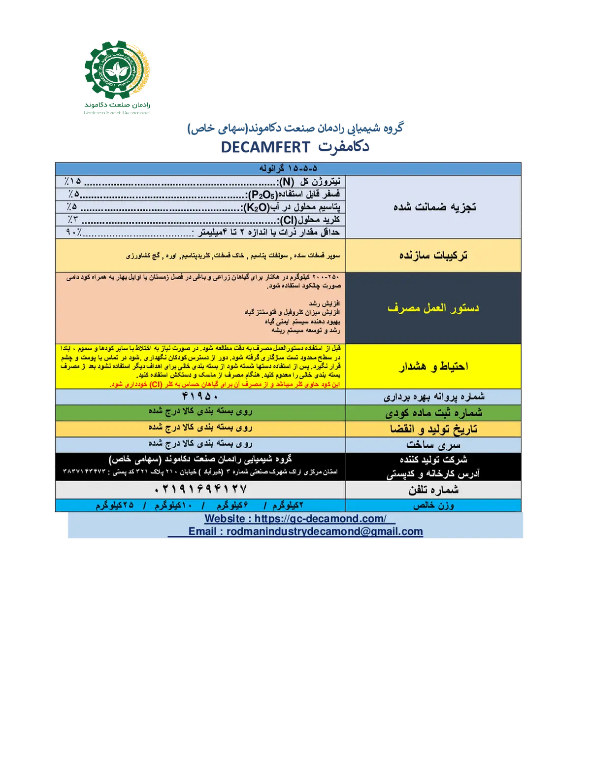 کود جامد ان پی کی 15-5-5 دکامفرت