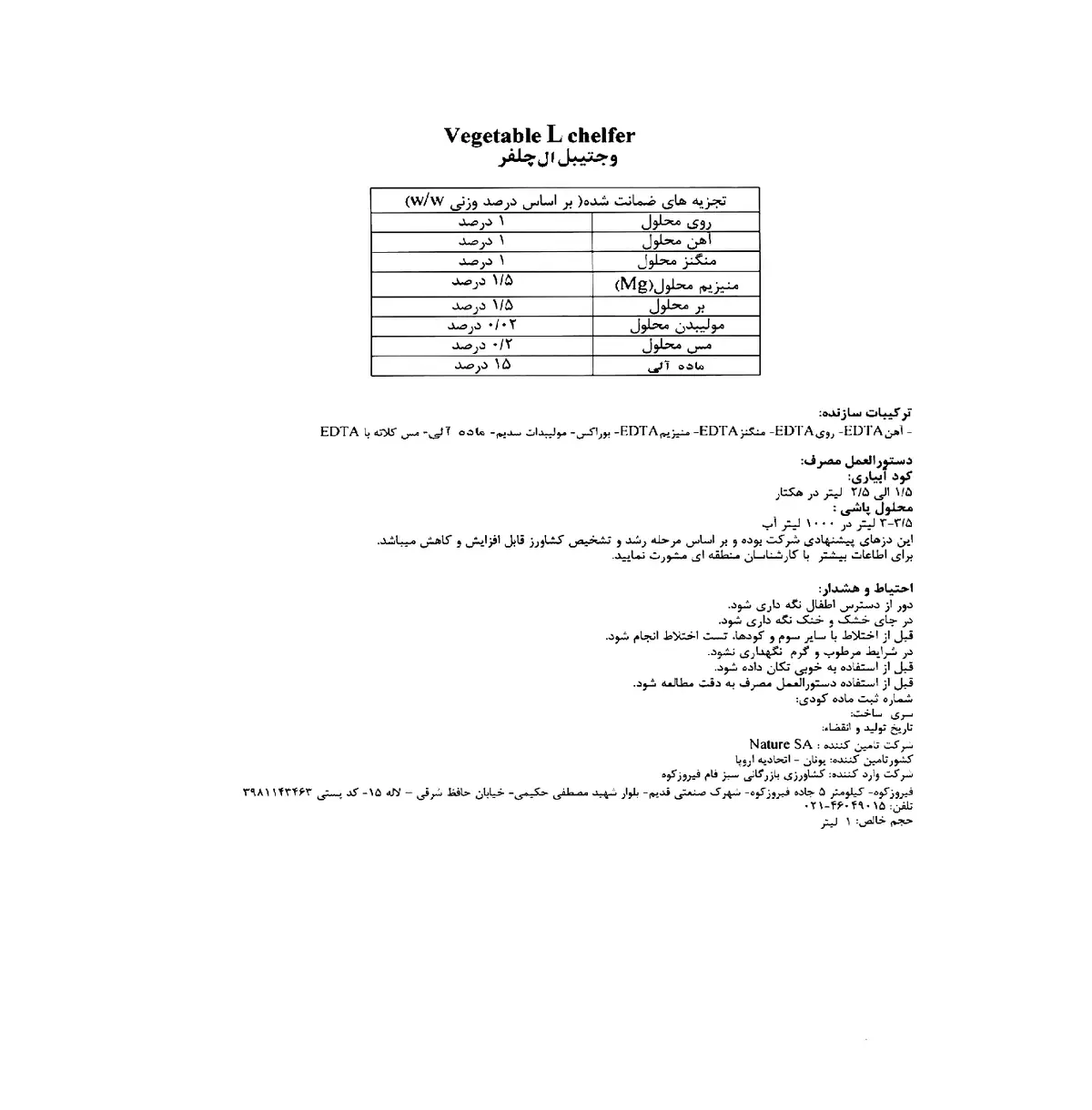 آلی مایع وگاتابل ل چلفر