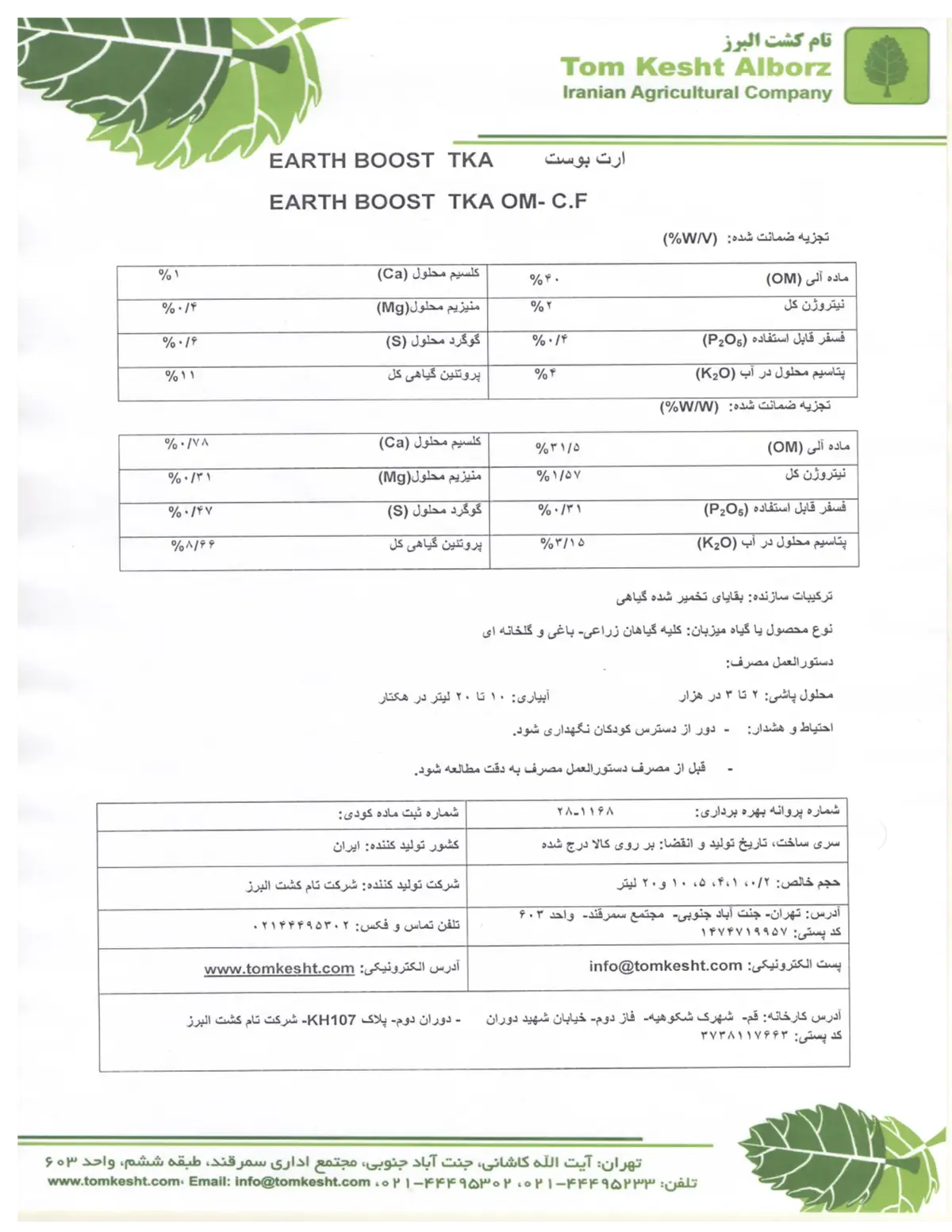 آلی مایع یرت بوست تکا وم-ک.ف