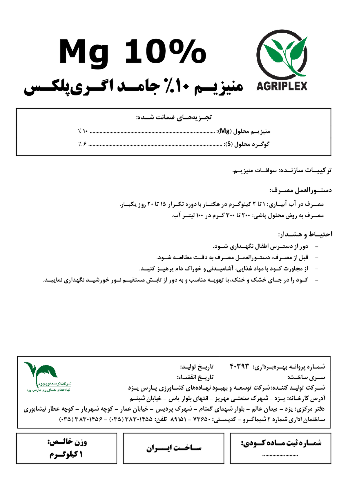 شیمیایی منیزیمی جامد حاوی گوگرد اگریپلکس