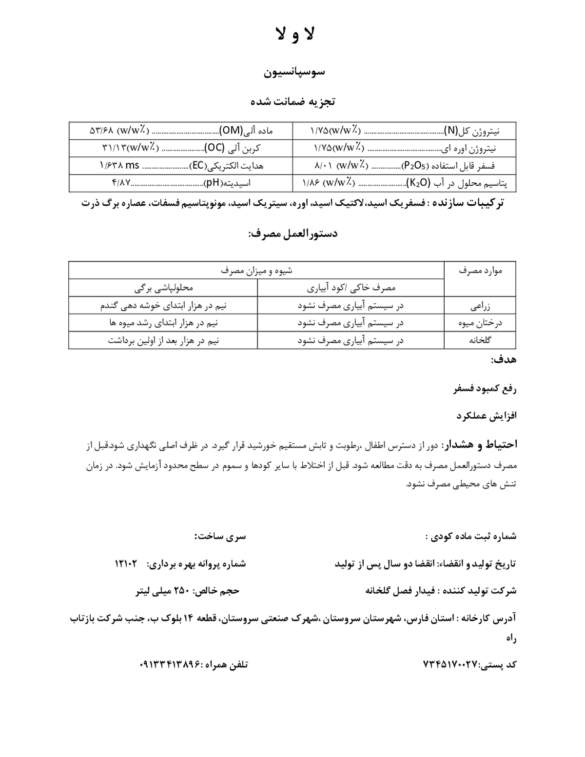 سوسپانسیون آلی لاولا
