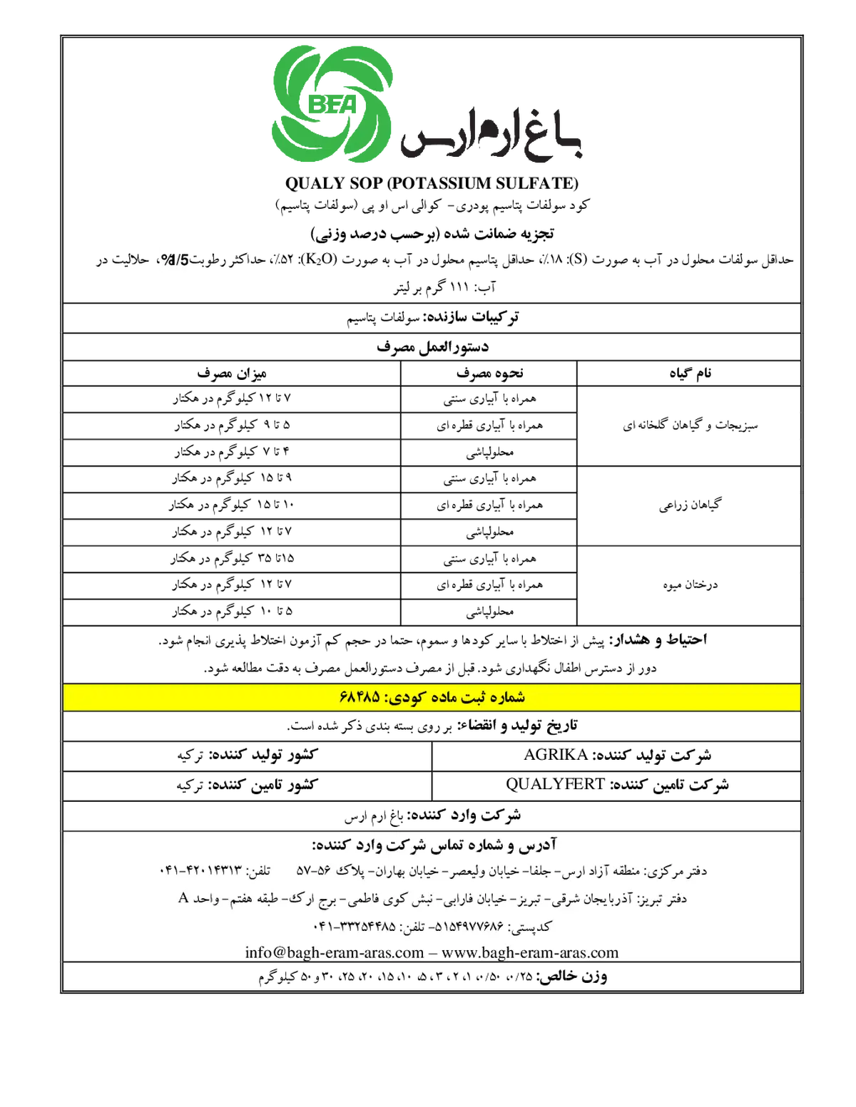سولفات پتاسیم قوالی سوپ
