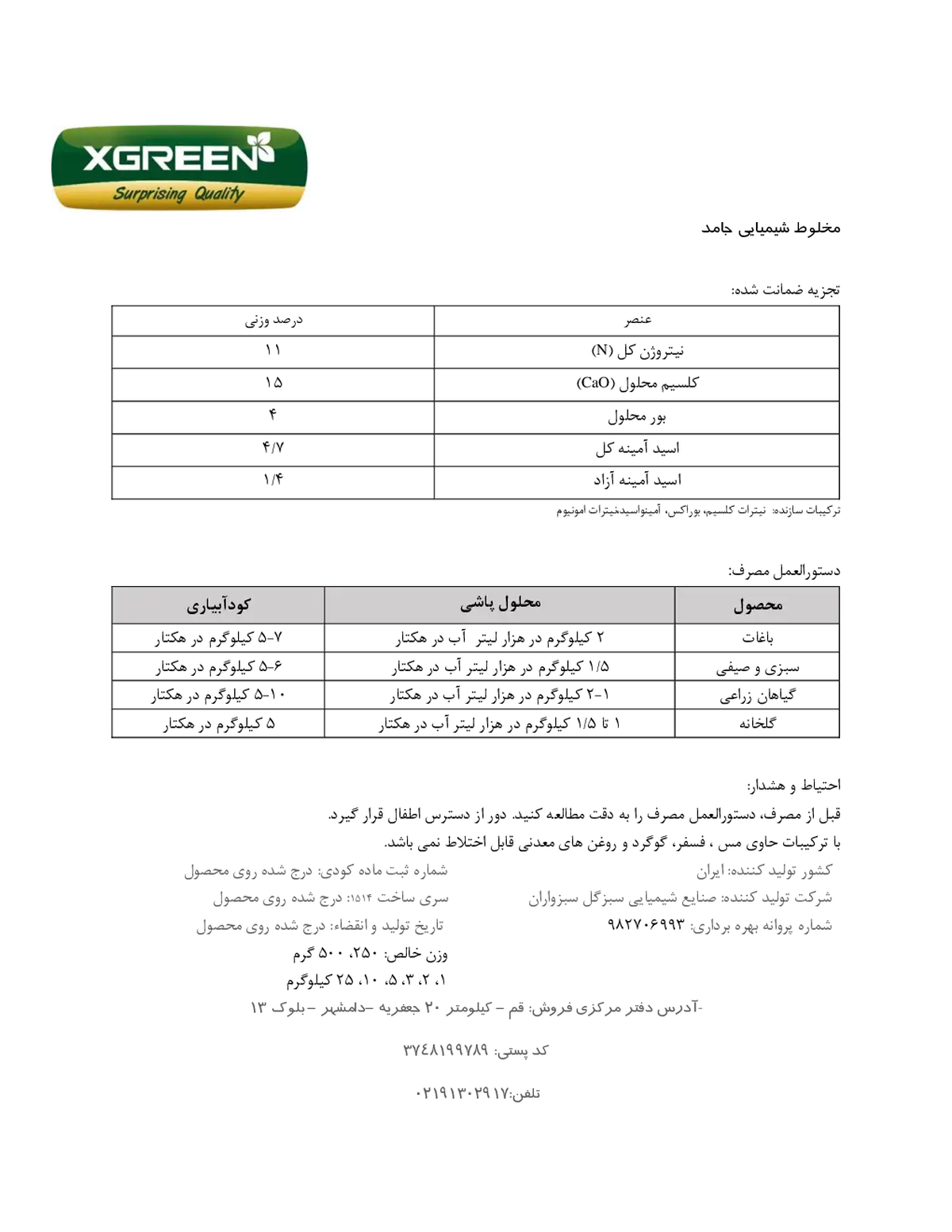 کود جامد کسگرین