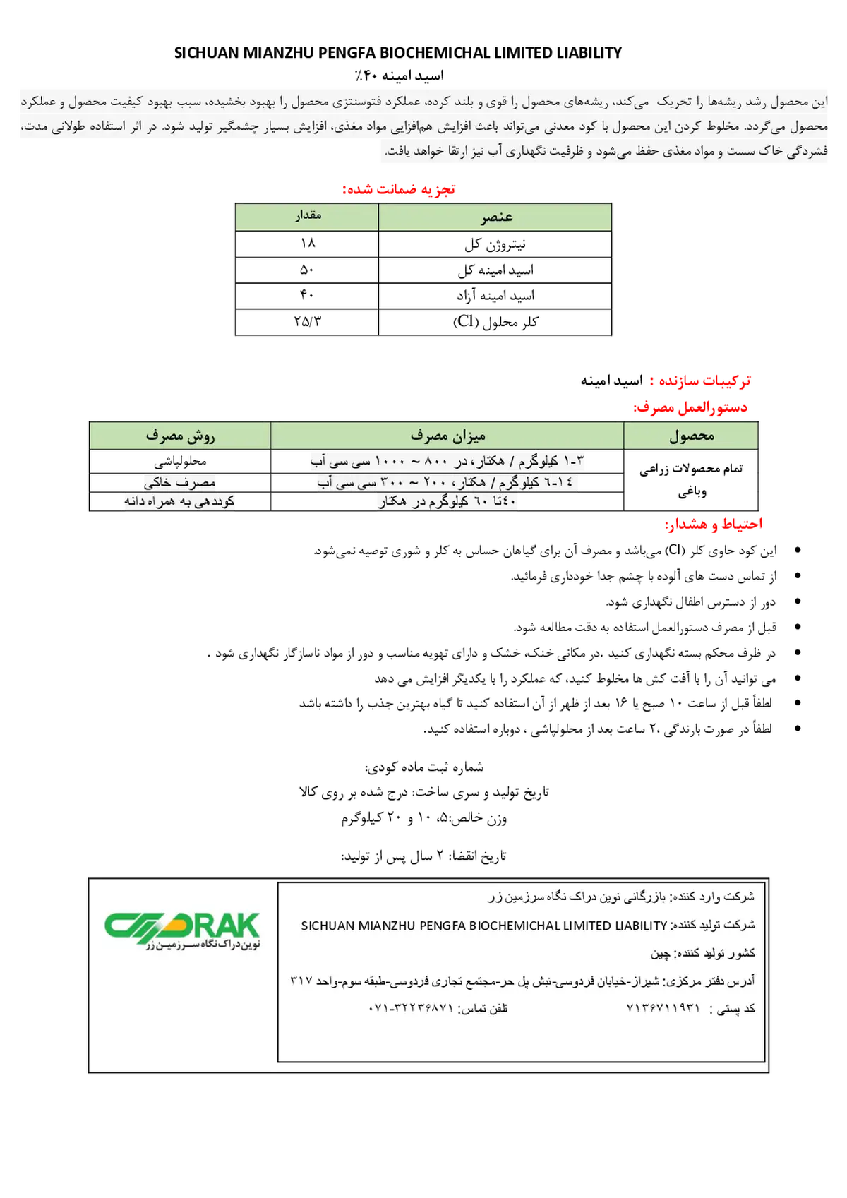 آلی جامد- اسیدآمینه سیچوان میانژو پنگفا بیوچمیچال لیمیتد لیابیلیتی