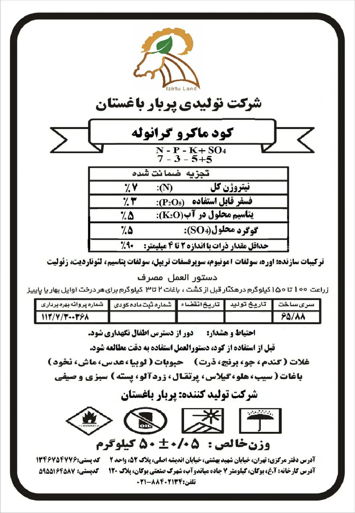 کود جامد ان پی کی 7-3-5 یزیرتو لاند
