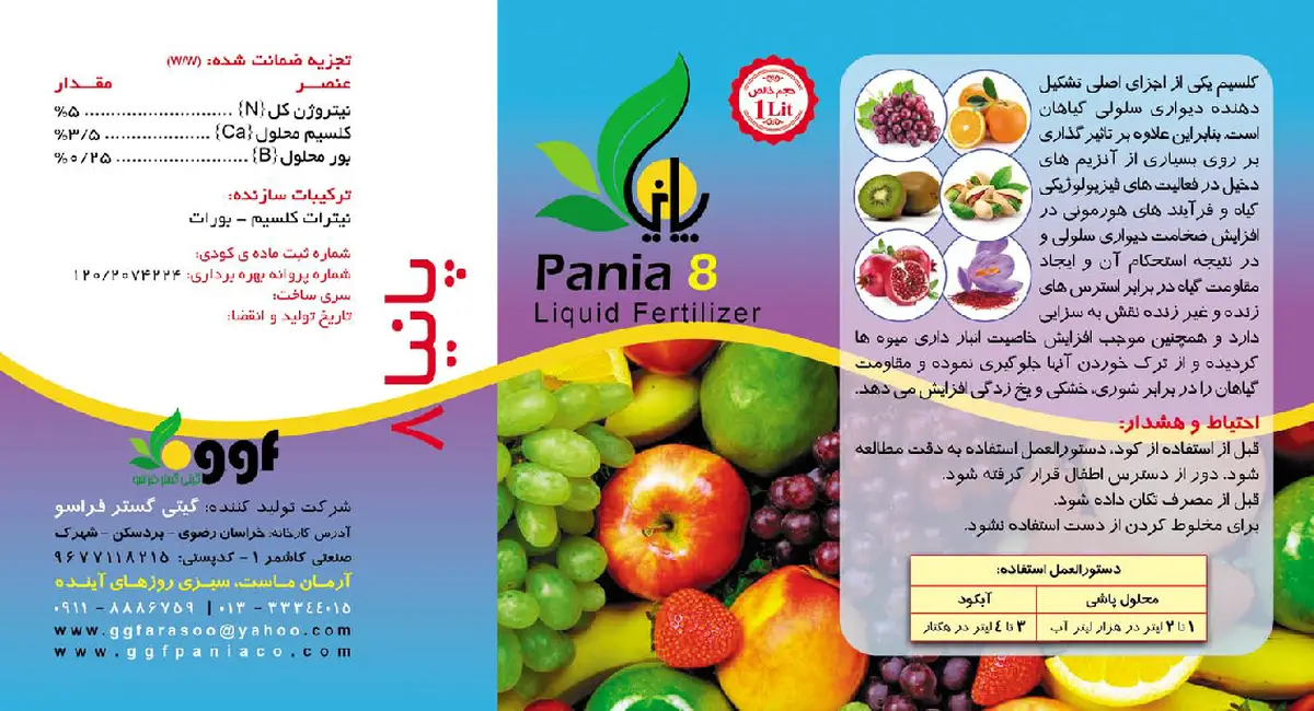 کود مایع پانیا 8