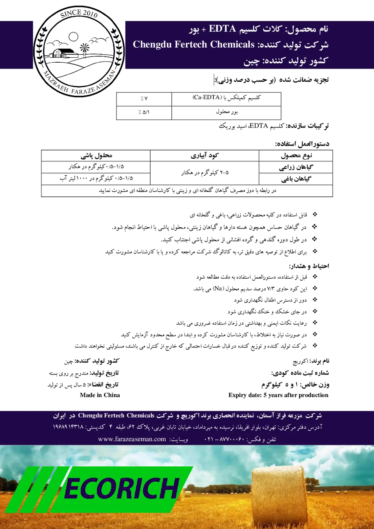 کلات کلسیم ای دی تی ای + بور اکوریچ- وارداتی