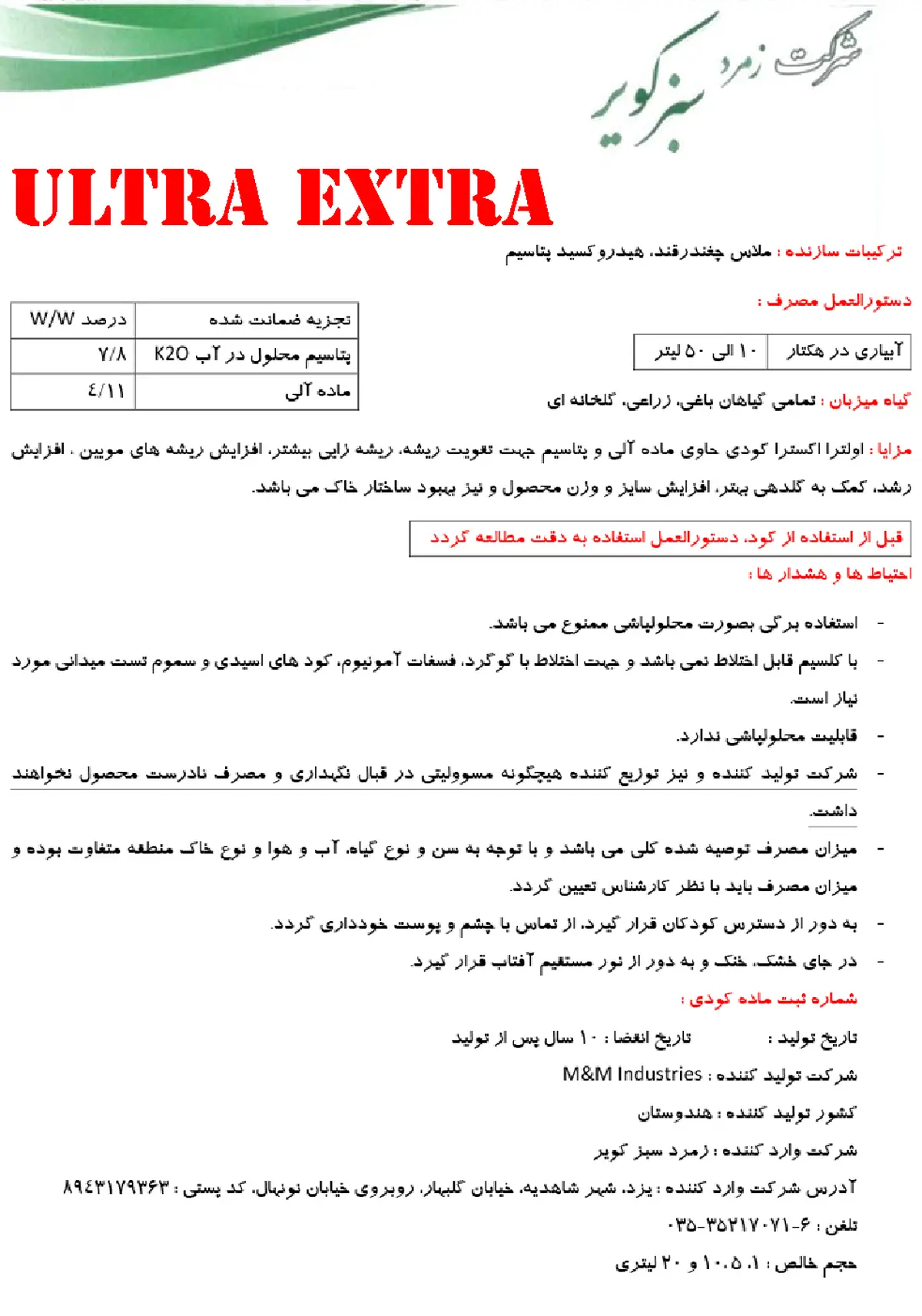 شیمیایی پتاسیمی مایع ولترا اکسترا