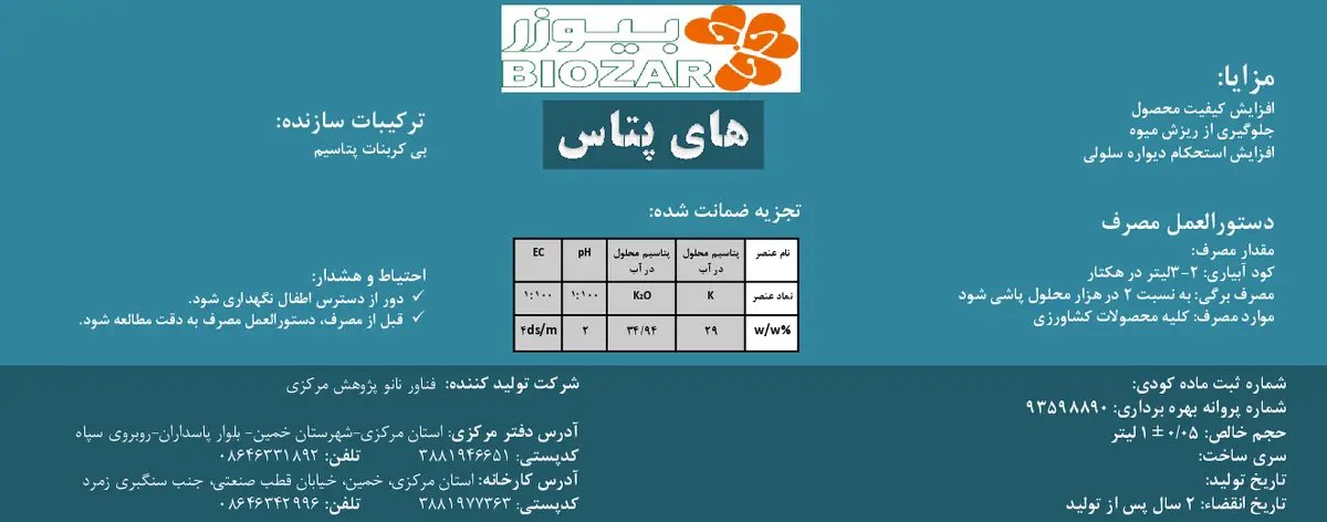 شیمیایی پتاسیمی مایع های پتاس بیوزر