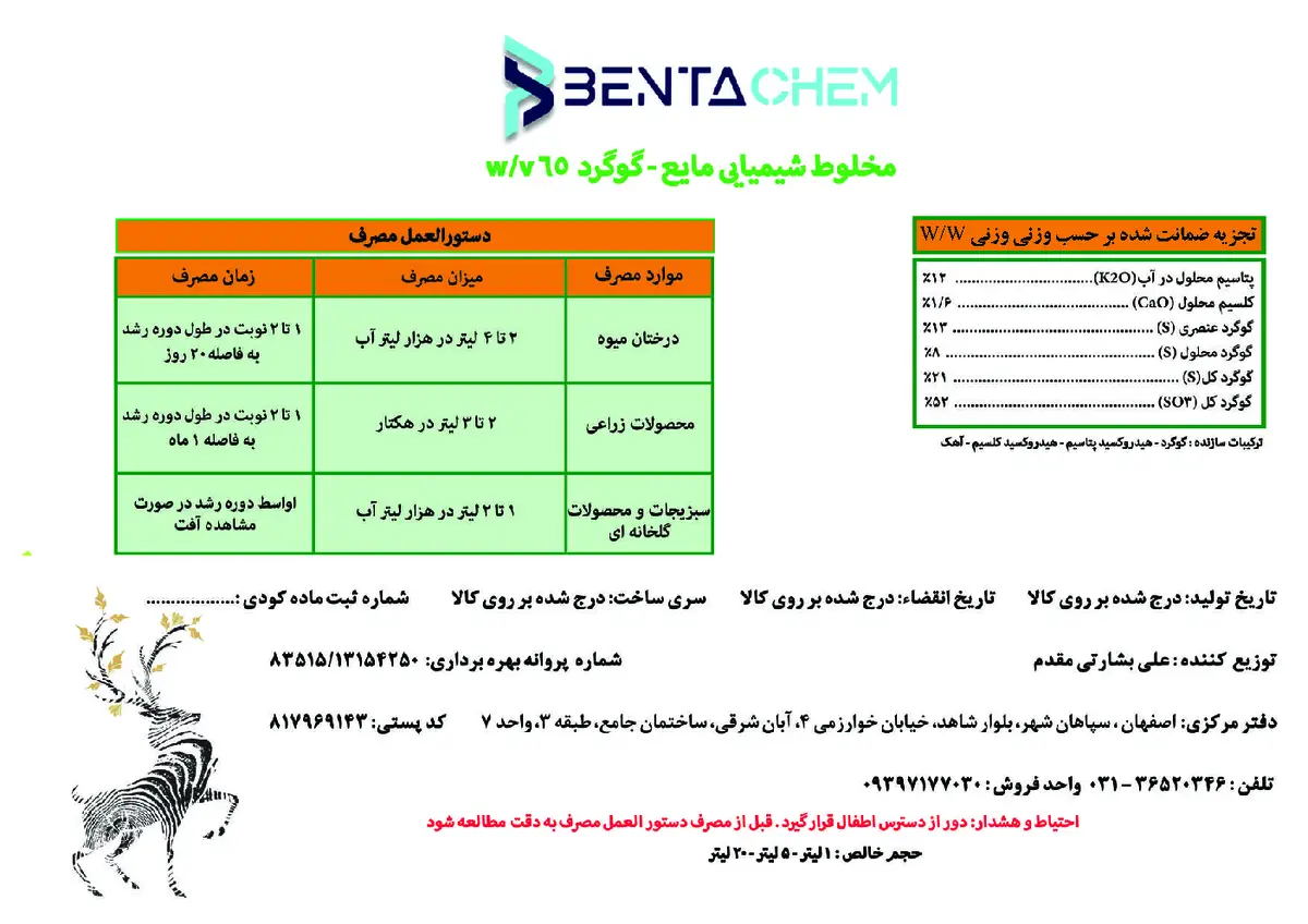 کود مایع حاوی گوگرد و پتاسیم بنتاچم